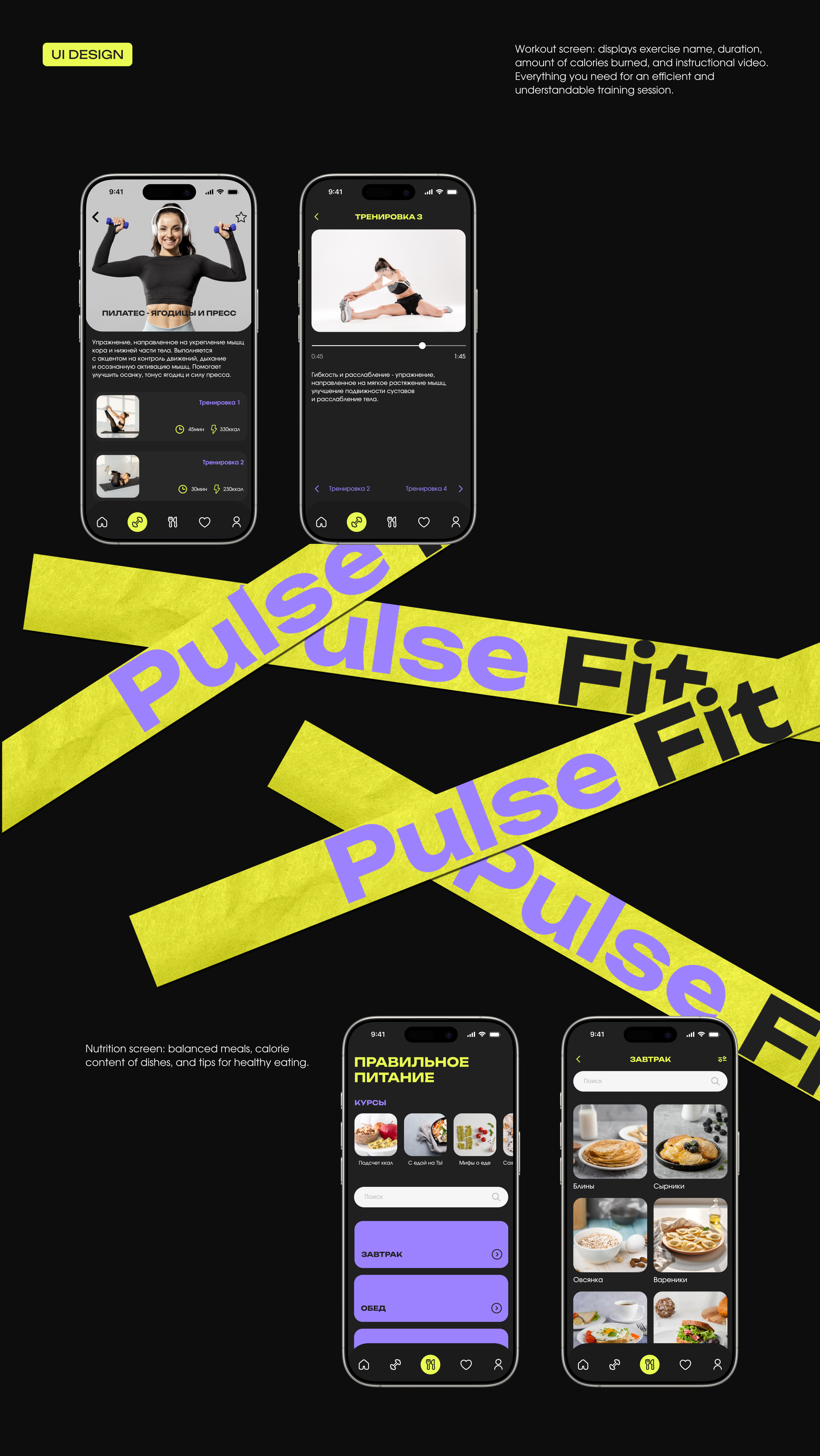 PULSE FIT | Mobile app | UI UX — Dprofile
