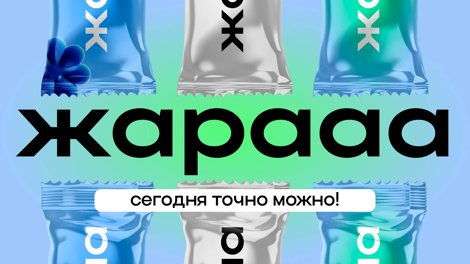 ЖАРААА — Изображение №8 — Брендинг на Dprofile
