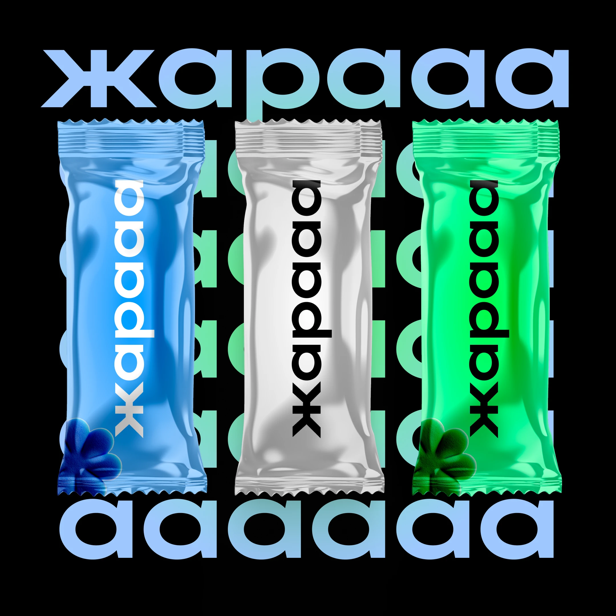 ЖАРААА — Изображение №1 — Брендинг на Dprofile