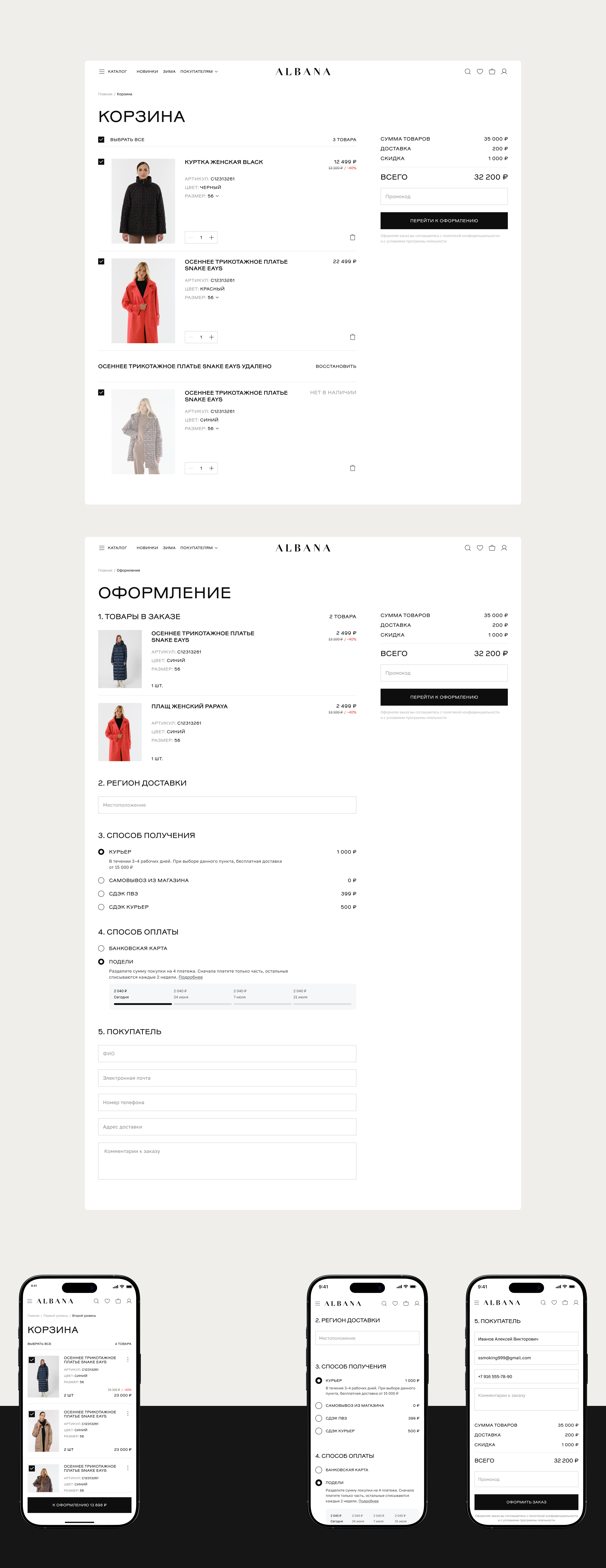 Интернет-магазин Albana — Изображение №10 — Интерфейсы на Dprofile