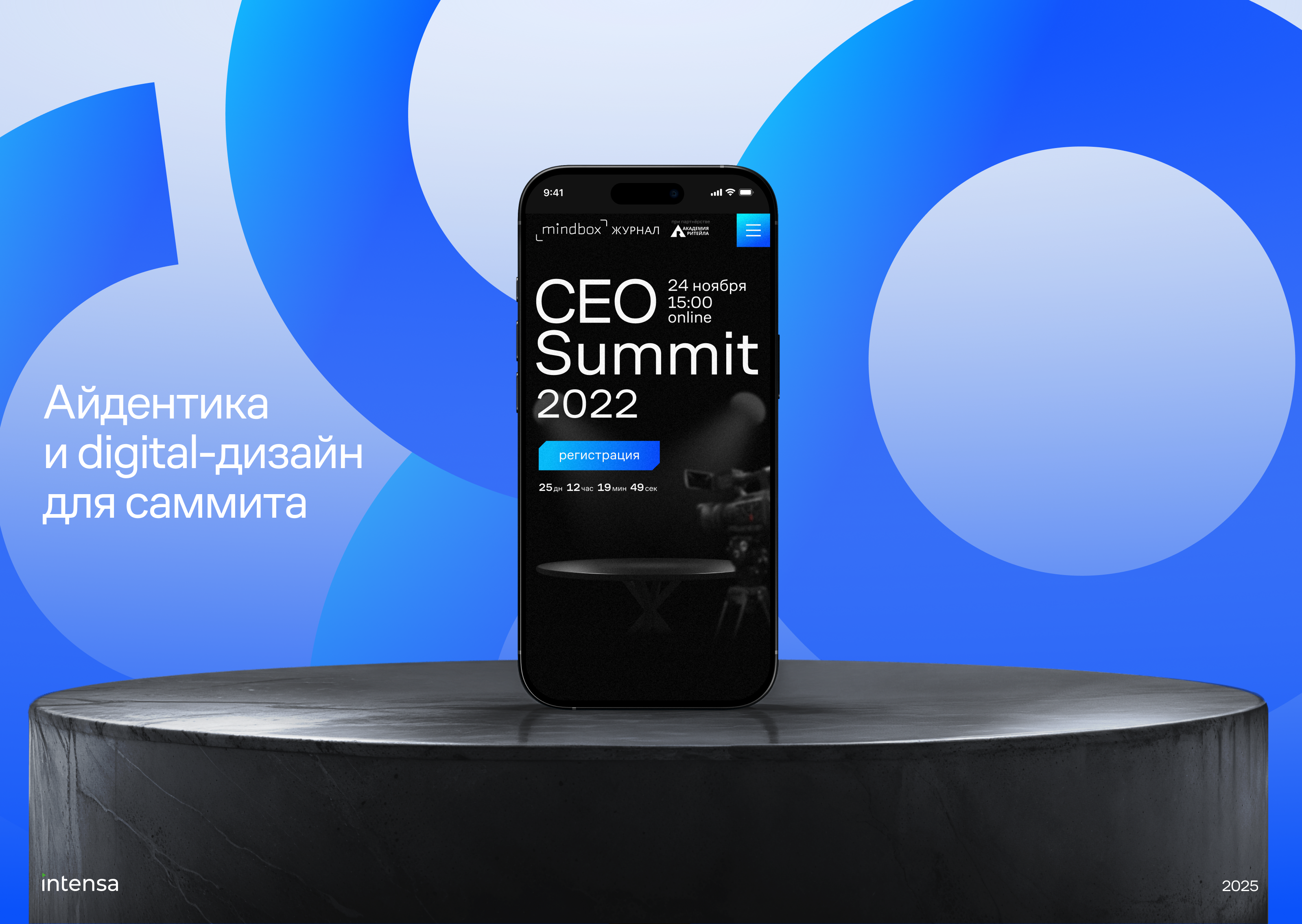 CEO Summit — Изображение №1 — Интерфейсы, Брендинг на Dprofile