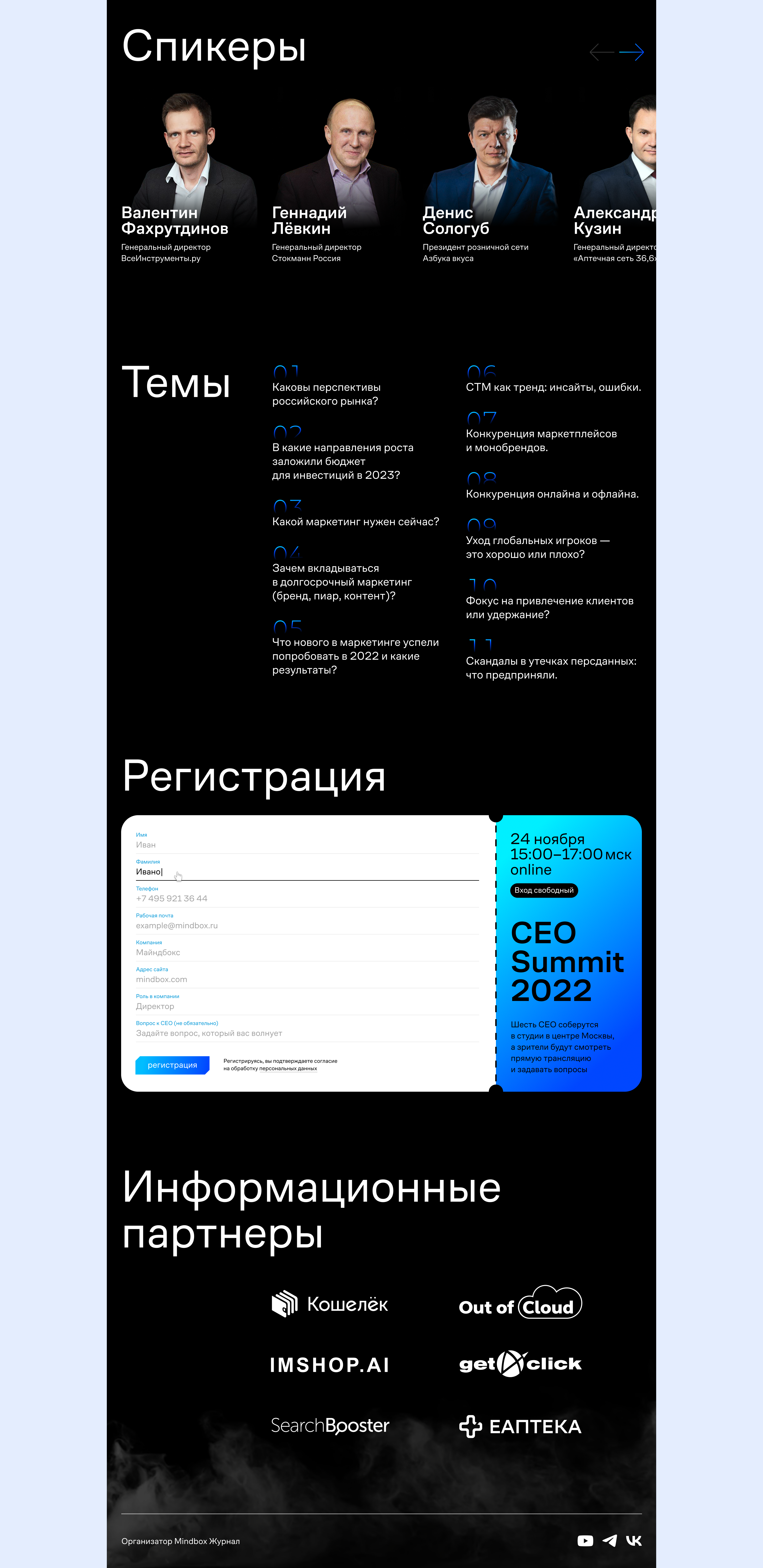 CEO Summit — Изображение №3 — Интерфейсы, Брендинг на Dprofile