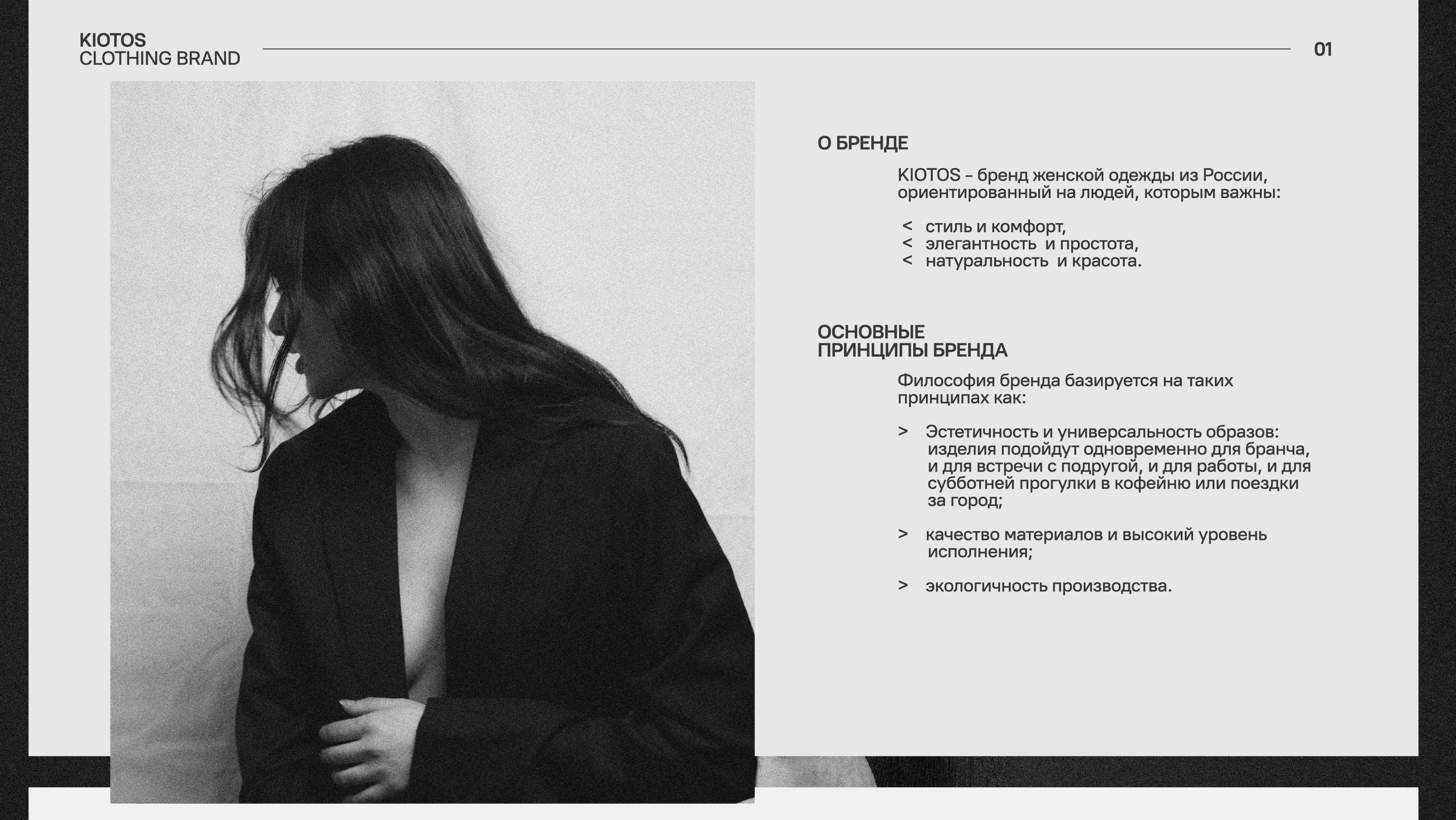 Kiotos|Фирменный стиль бренда одежды — Изображение №2 — Брендинг, Графика на Dprofile