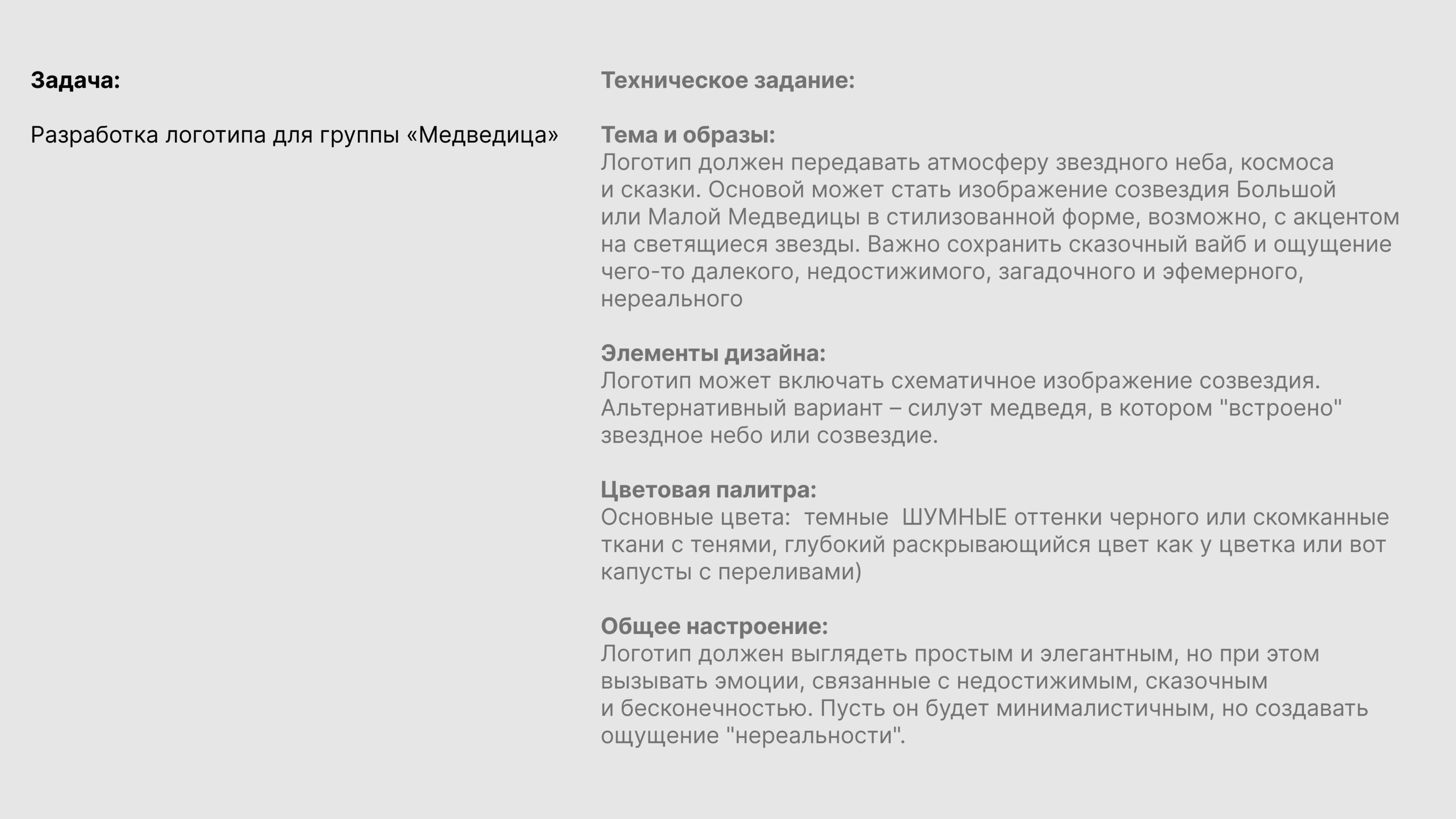 разработка логотипа для музыкальной группы «Медведица» — Изображение №2 — Брендинг на Dprofile