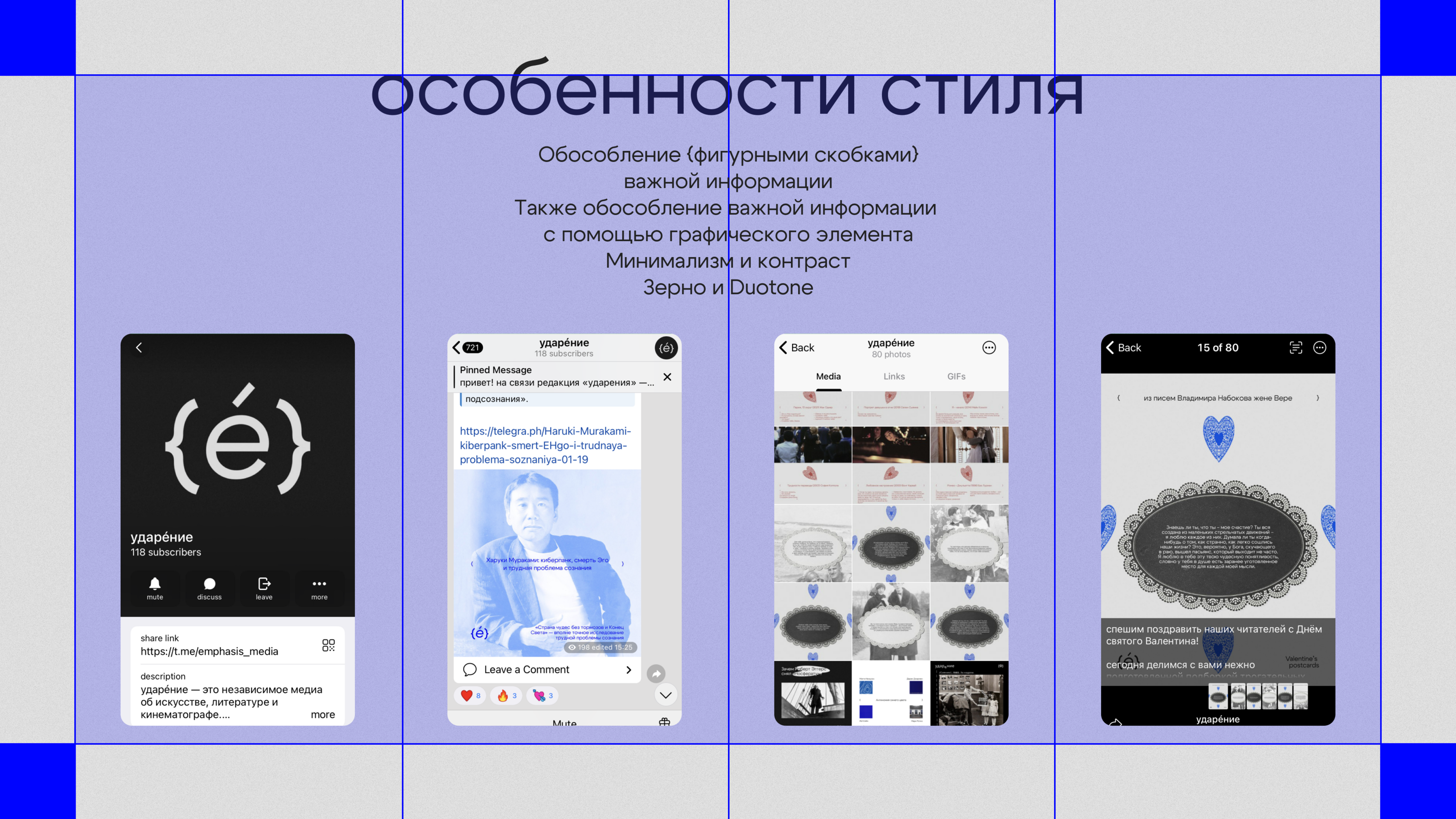 «ударение» — Изображение №12 — Брендинг на Dprofile