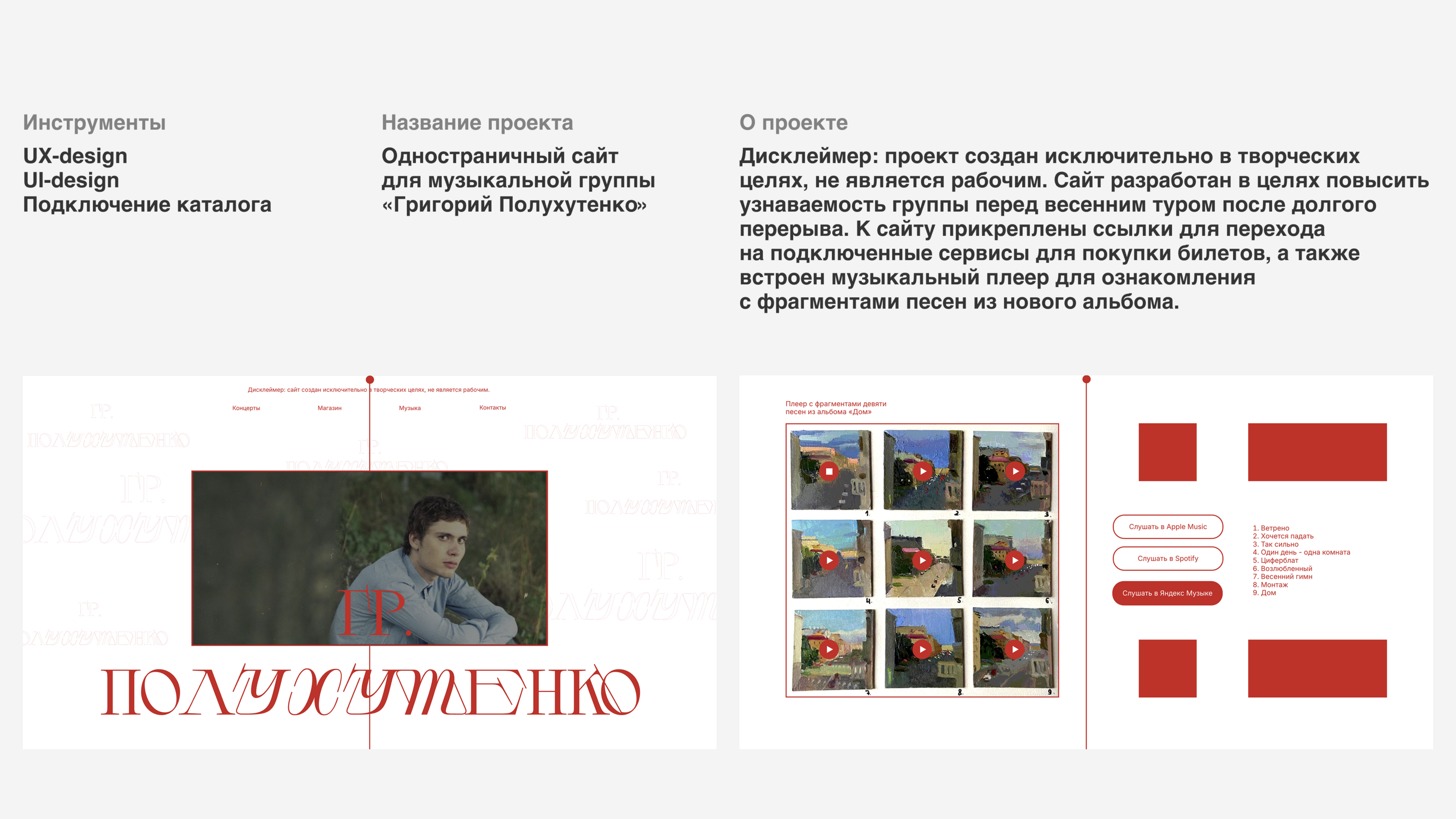 одностраничный сайт для музыкальной группы — Изображение №2 — Интерфейсы, Брендинг на Dprofile