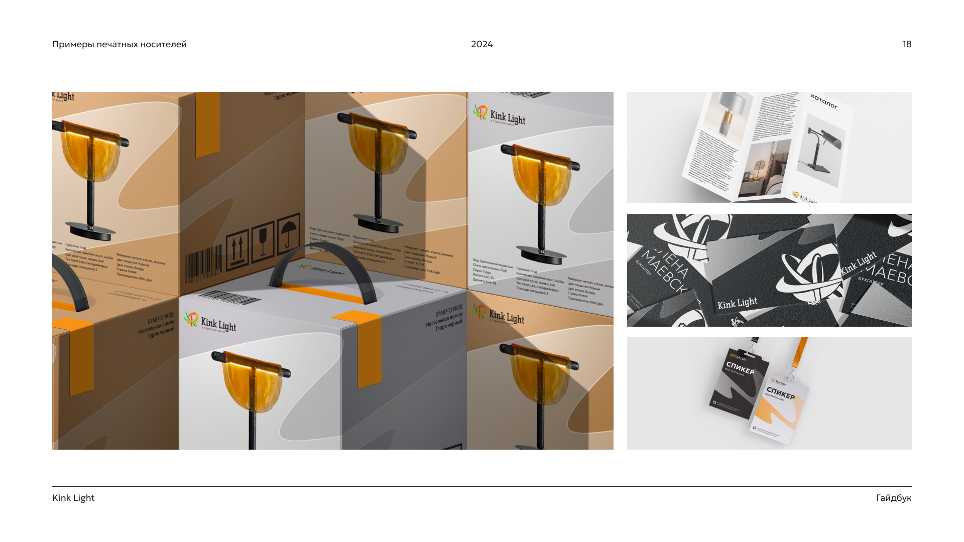 brand guidelines | dkr & kink light — Изображение №18 — Брендинг на Dprofile