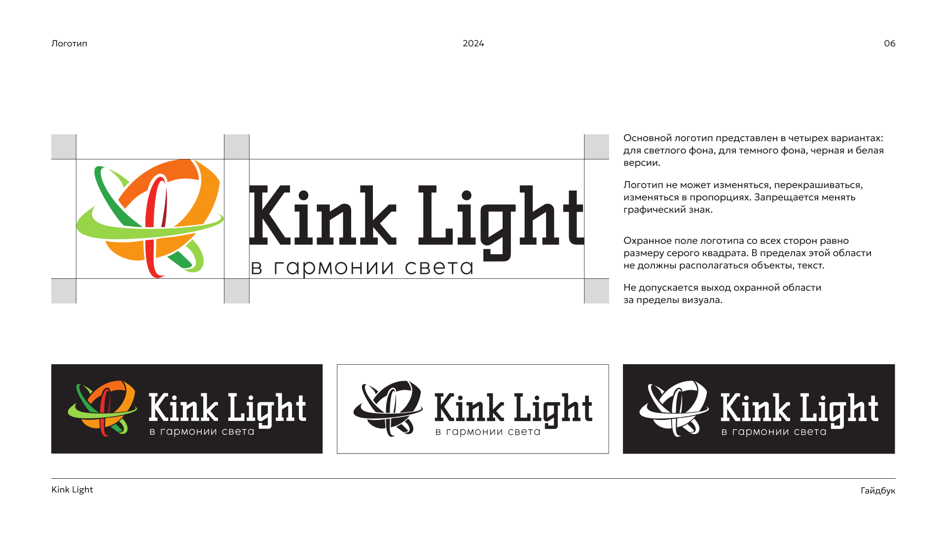 brand guidelines | dkr & kink light — Изображение №6 — Брендинг на Dprofile