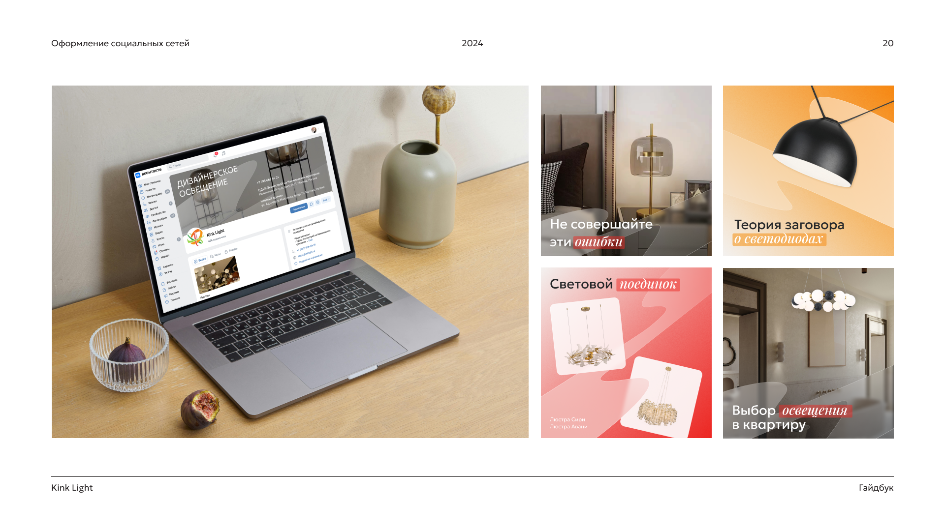 brand guidelines | dkr & kink light — Изображение №20 — Брендинг на Dprofile