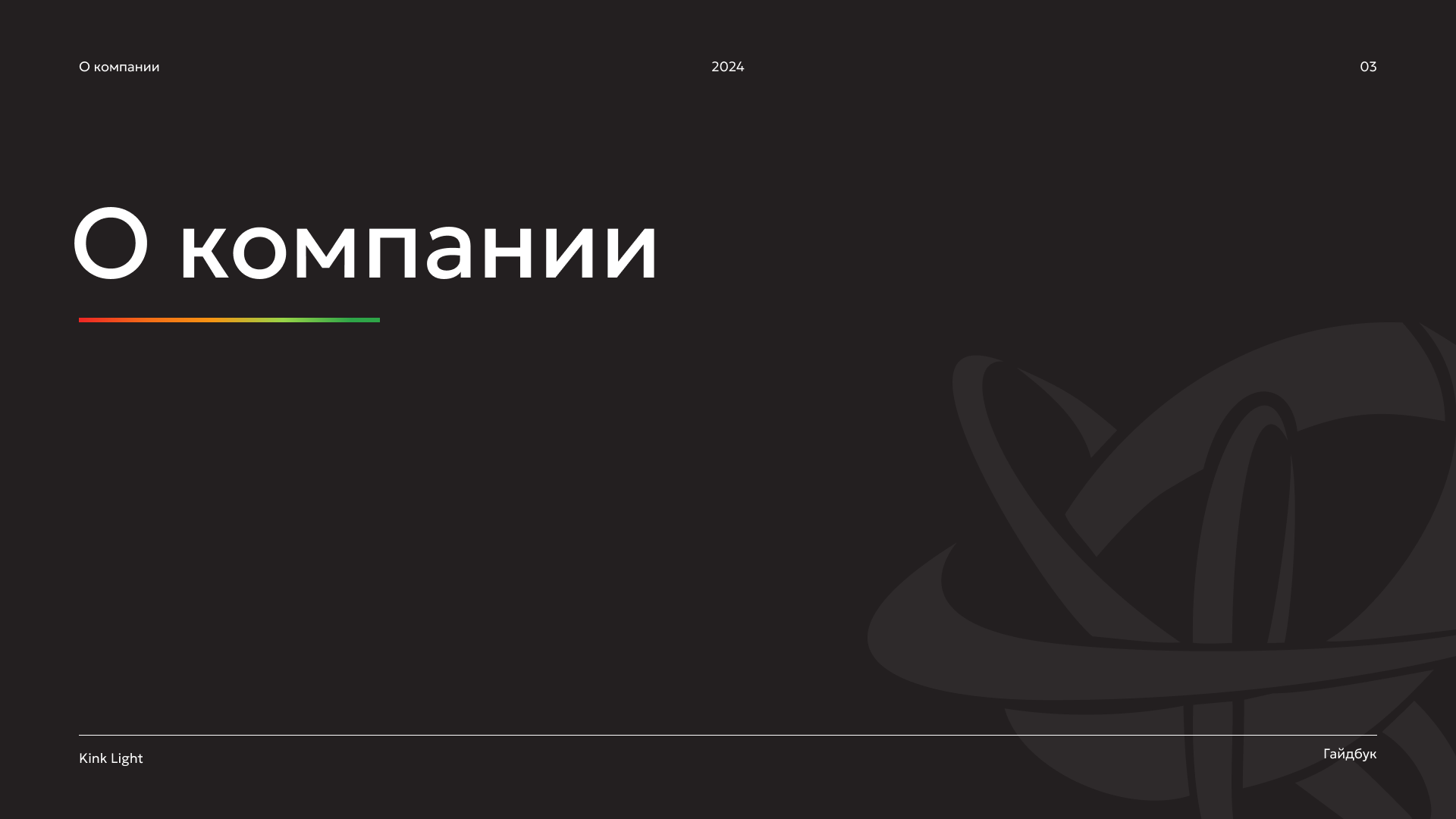 brand guidelines | dkr & kink light — Изображение №3 — Брендинг на Dprofile