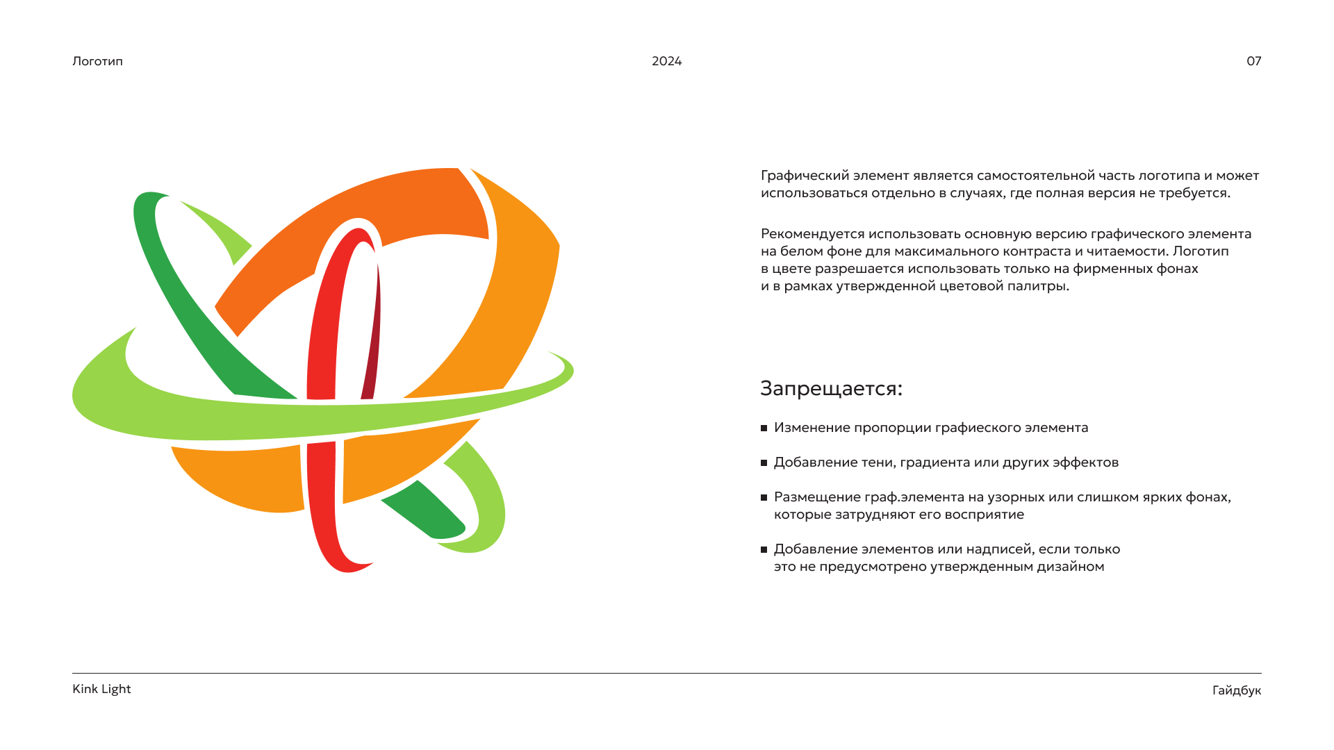 brand guidelines | dkr & kink light — Изображение №7 — Брендинг на Dprofile