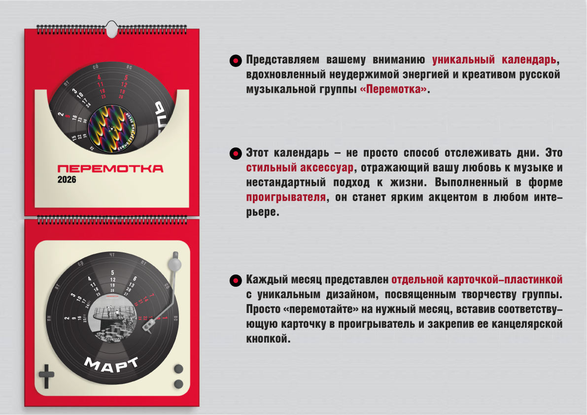 Календарь-проигрыватель "перемотка" 2026г. — Изображение №2 — Графика на Dprofile