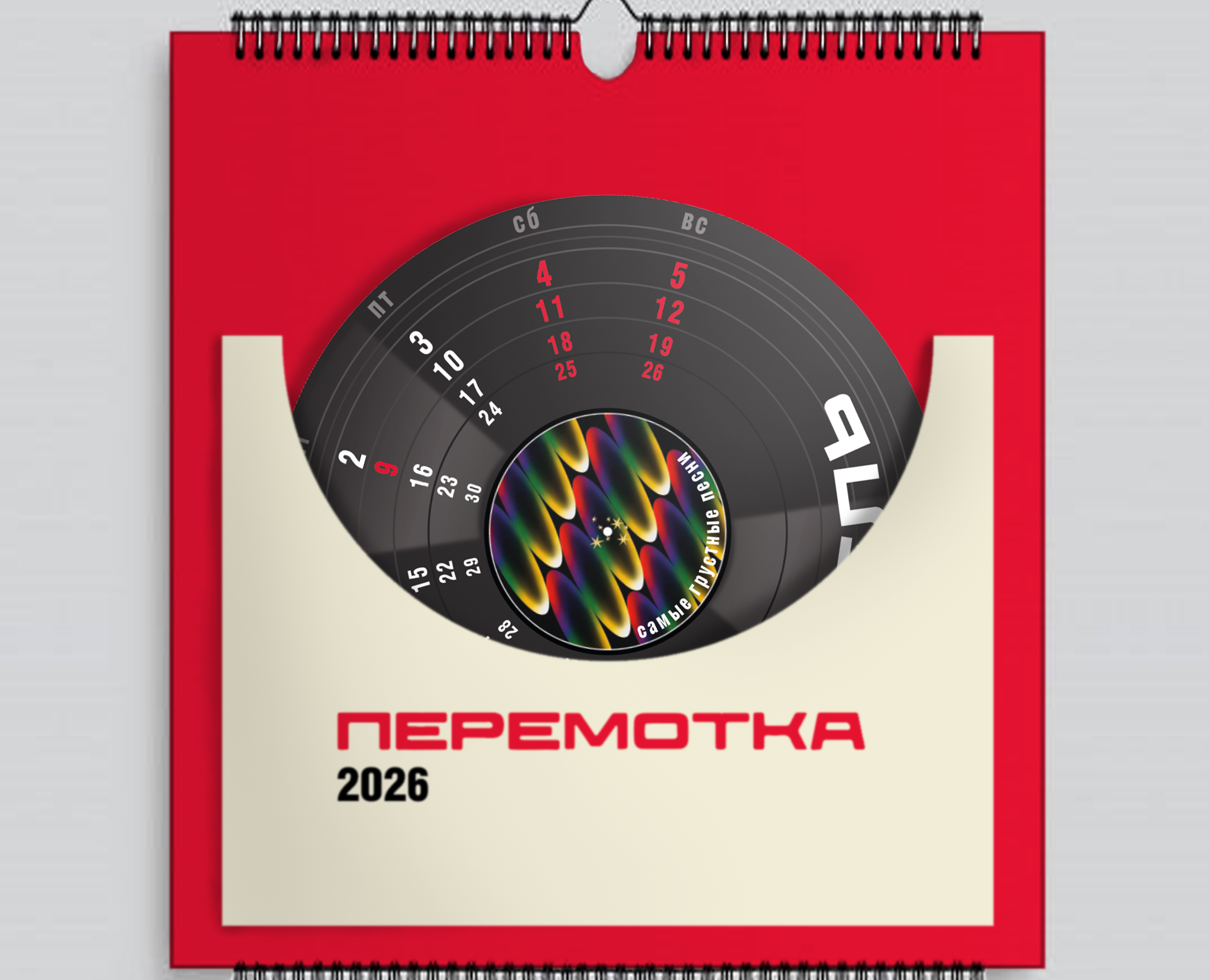 Календарь-проигрыватель "перемотка" 2026г. на Dprofile