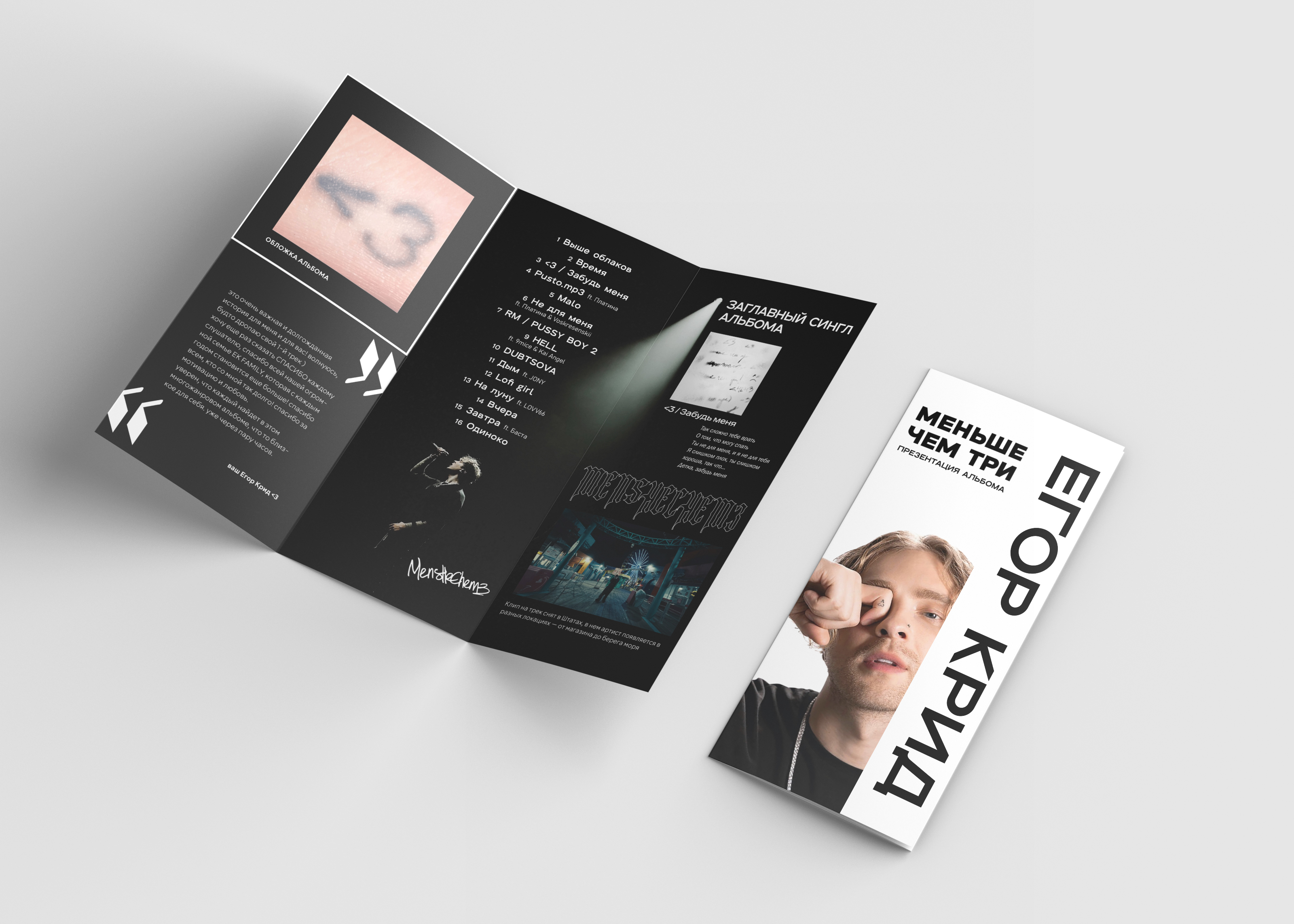 Буклет "<3 Егор Крид" — Изображение №1 — Графика на Dprofile