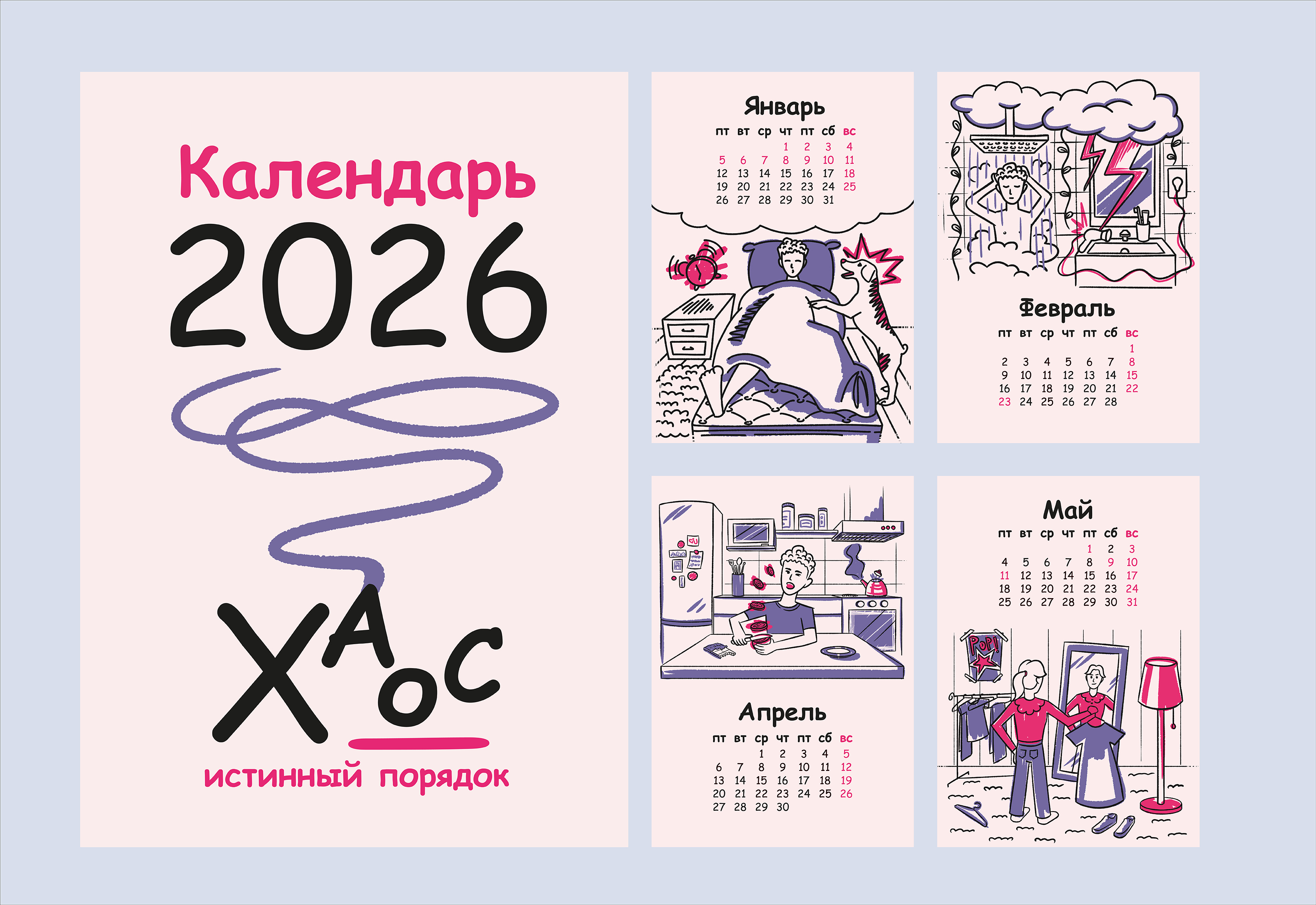 Концептуальный настенный календарь — Изображение №7 — Иллюстрация, Графика на Dprofile