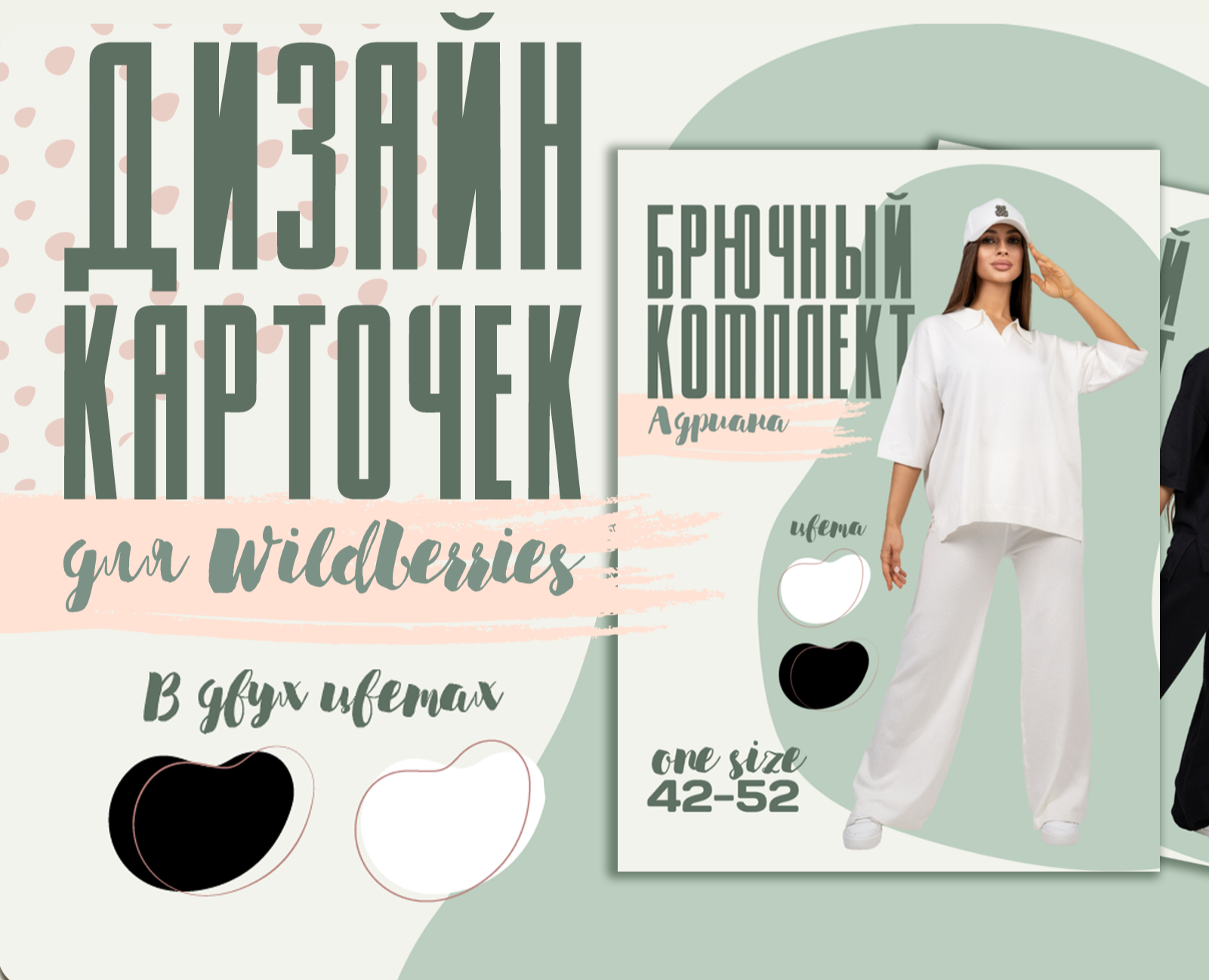 Дизайн карточек для wildberries | инфографика | одежда — Графика, Маркетинг на Dprofile