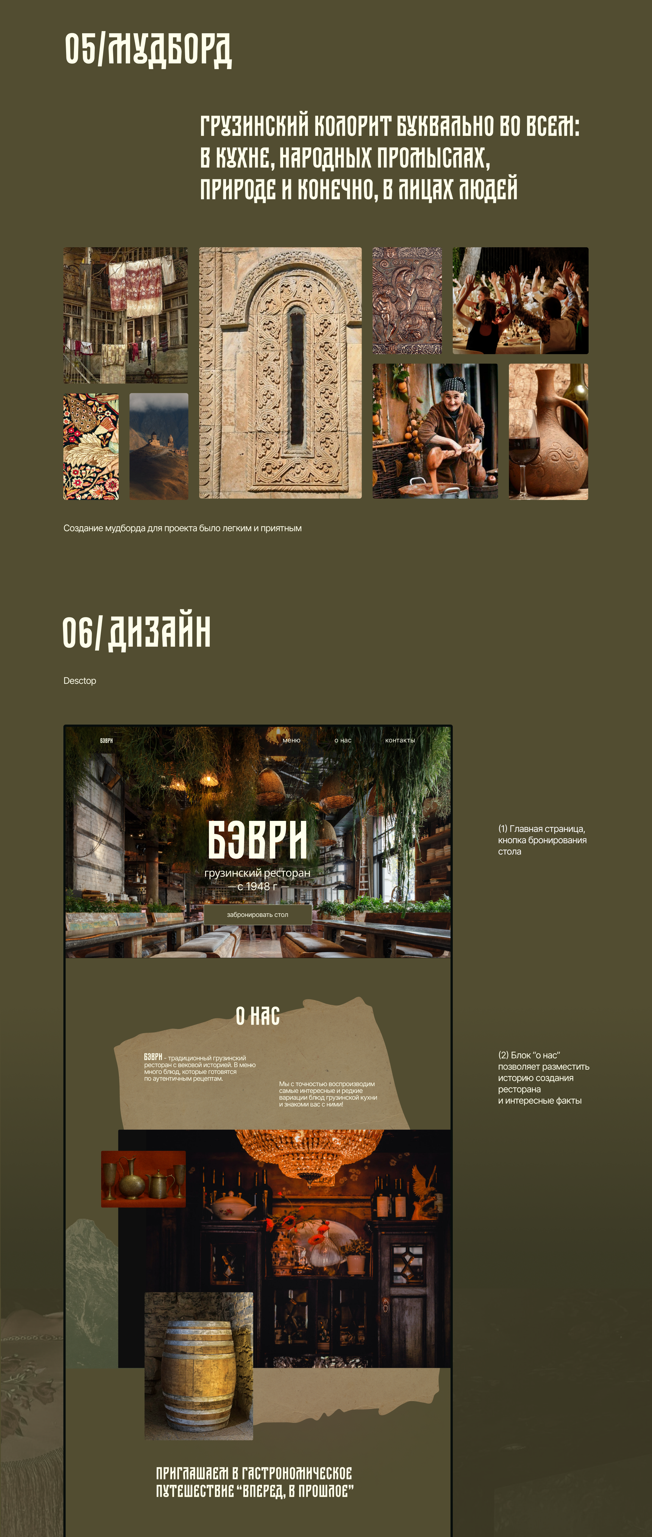 Bevri | Website for a Georgian restaurant — Изображение №3 — Интерфейсы на Dprofile