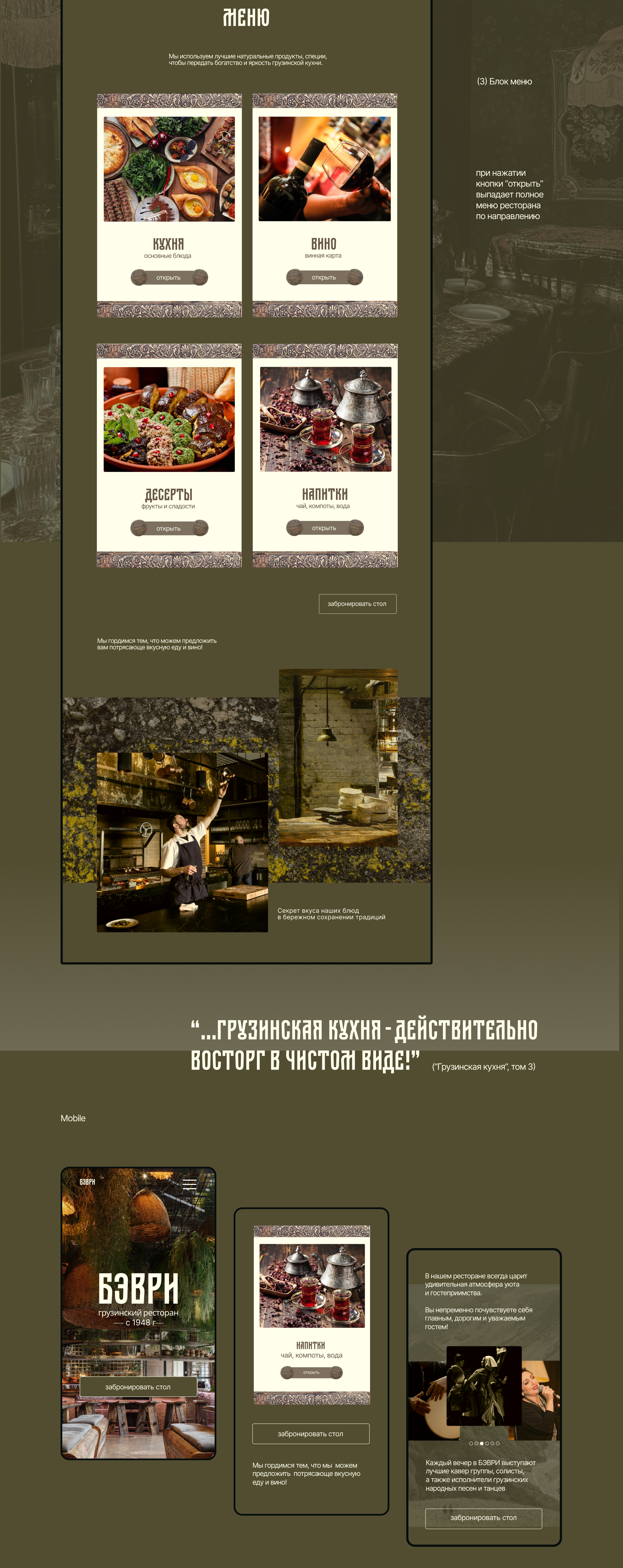 Bevri | Website for a Georgian restaurant — Изображение №4 — Интерфейсы на Dprofile