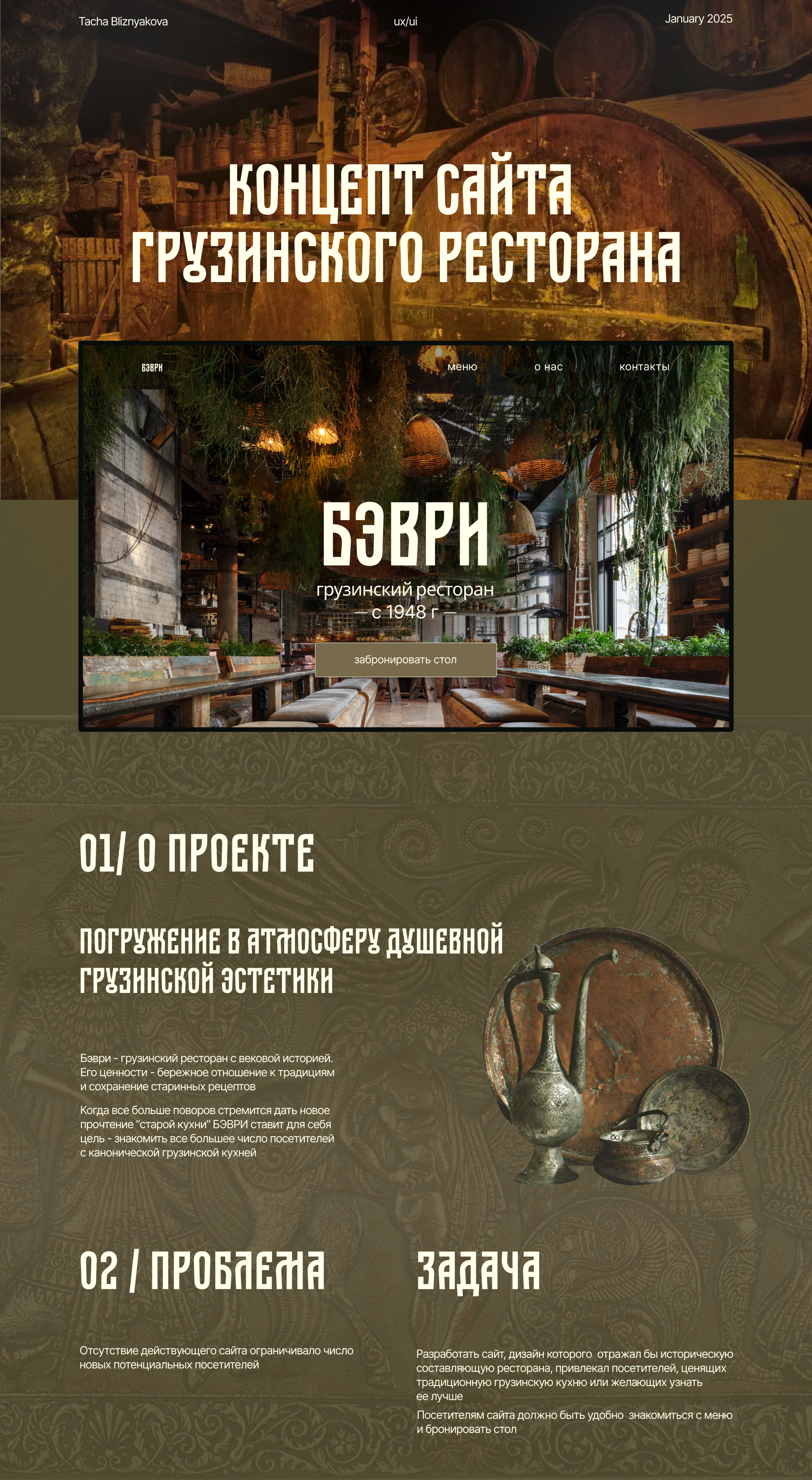 Bevri | Website for a Georgian restaurant — Изображение №1 — Интерфейсы на Dprofile