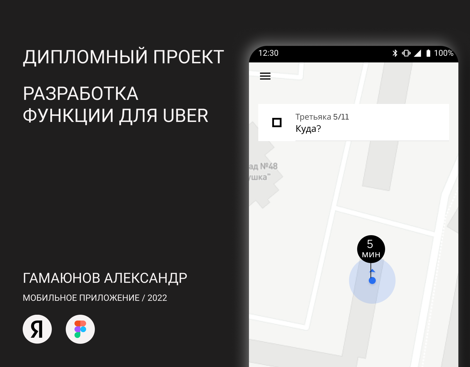 Дипломный проект. Разработка функции для Uber — Изображение №1 — Интерфейсы на Dprofile