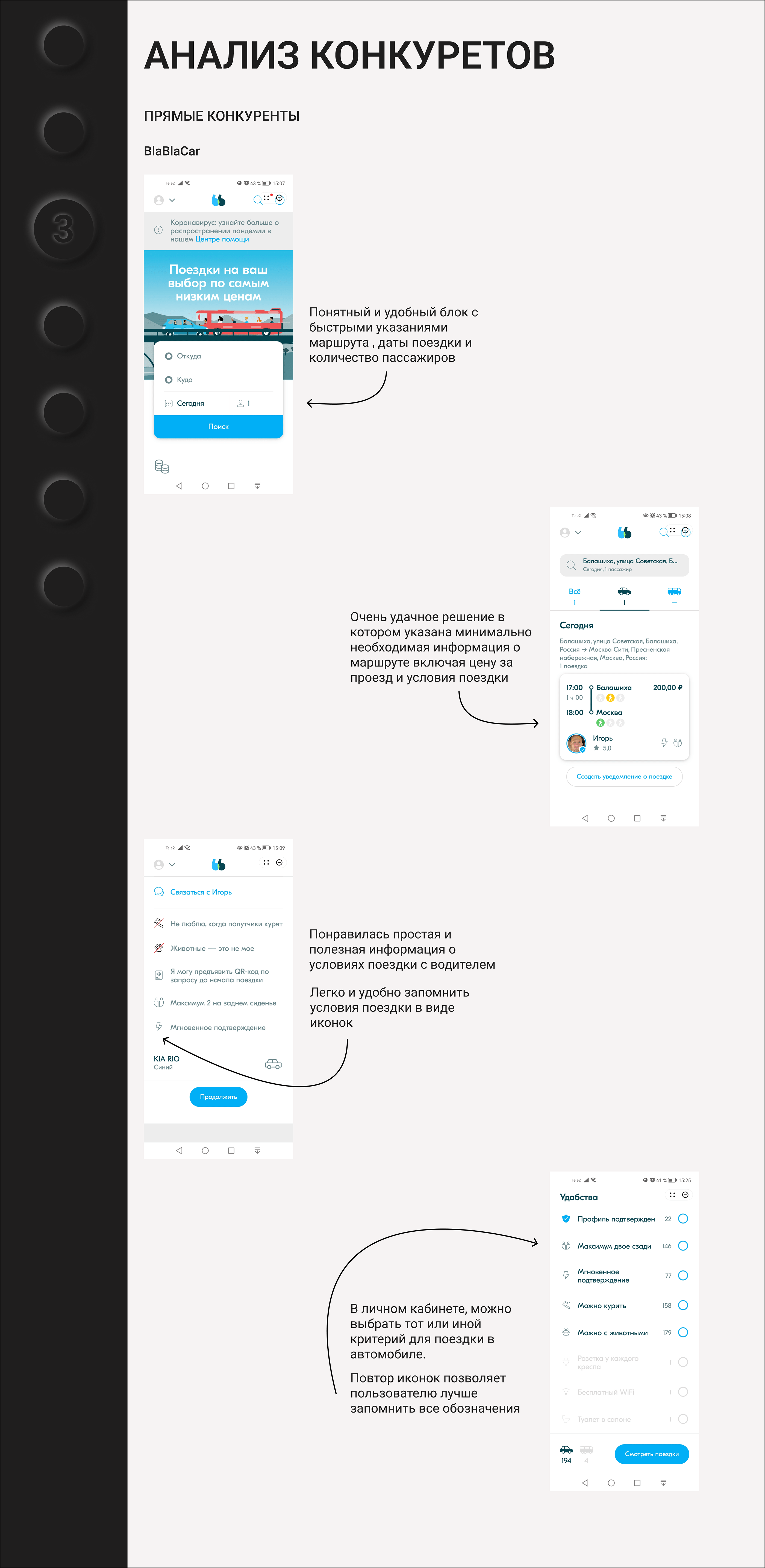 Дипломный проект. Разработка функции для Uber — Изображение №4 — Интерфейсы на Dprofile