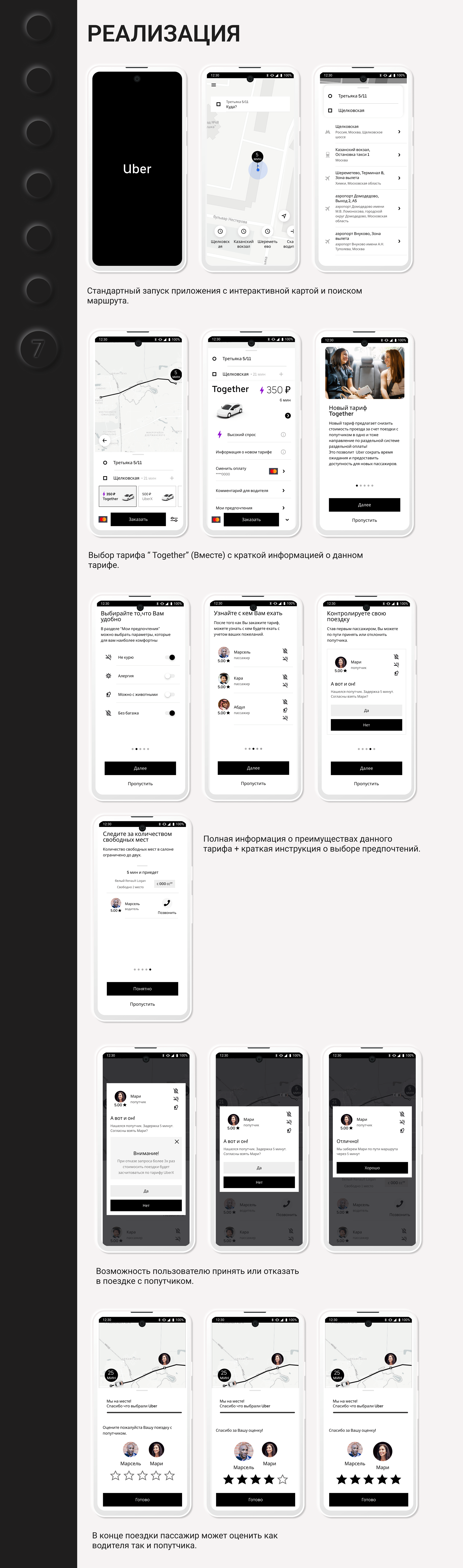 Дипломный проект. Разработка функции для Uber — Изображение №8 — Интерфейсы на Dprofile