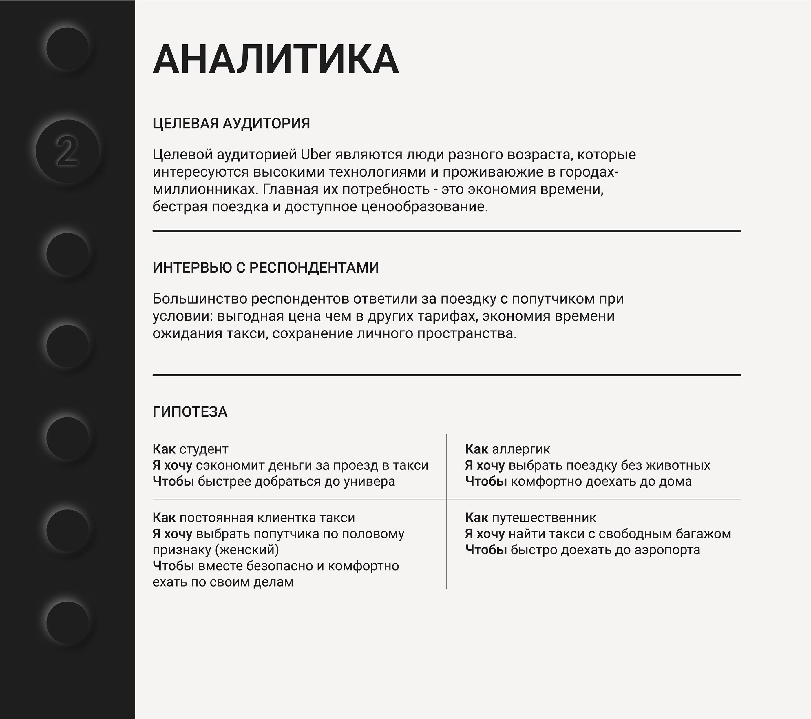 Дипломный проект. Разработка функции для Uber — Изображение №3 — Интерфейсы на Dprofile