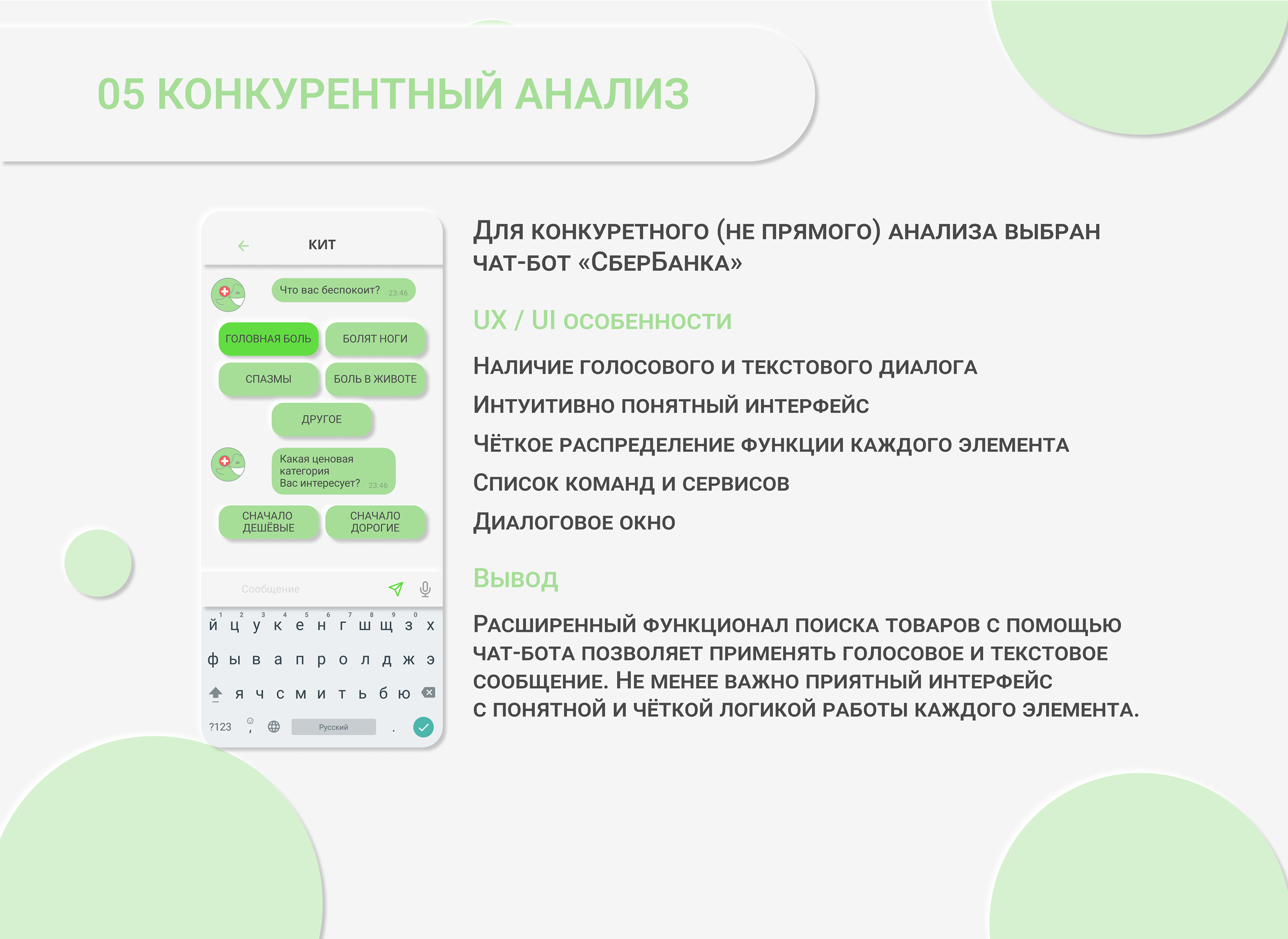 Чат-бот аптечной сети "ФАРМ-КИТ" — Изображение №7 — Интерфейсы, Графика на Dprofile