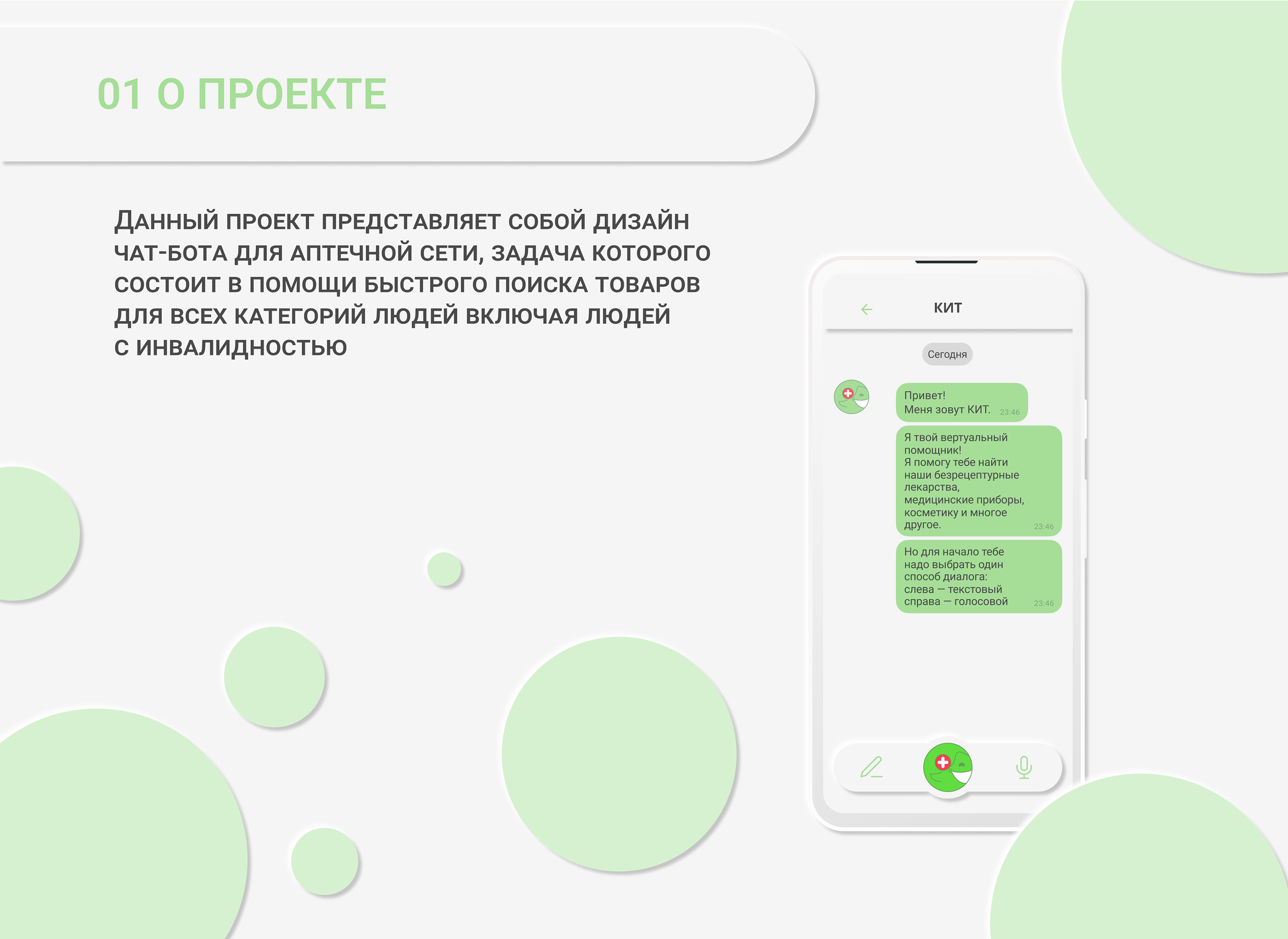 Чат-бот аптечной сети "ФАРМ-КИТ" — Изображение №2 — Интерфейсы, Графика на Dprofile