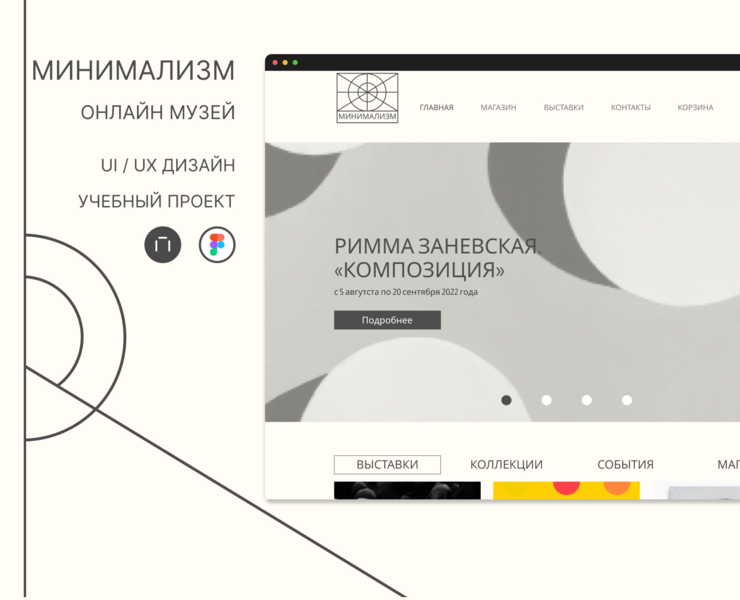 Онлайн музей минимализма — Интерфейсы, Графика на Dprofile