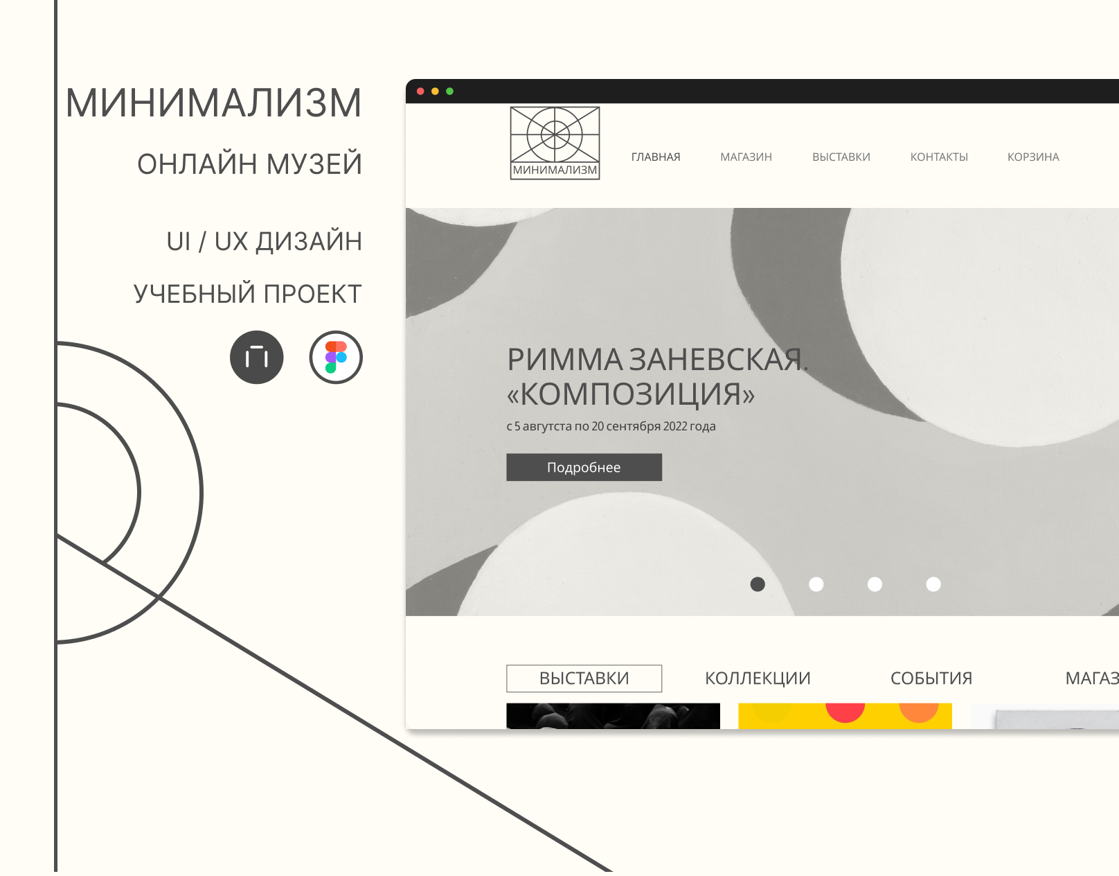 Онлайн музей минимализма — Изображение №1 — Интерфейсы, Графика на Dprofile