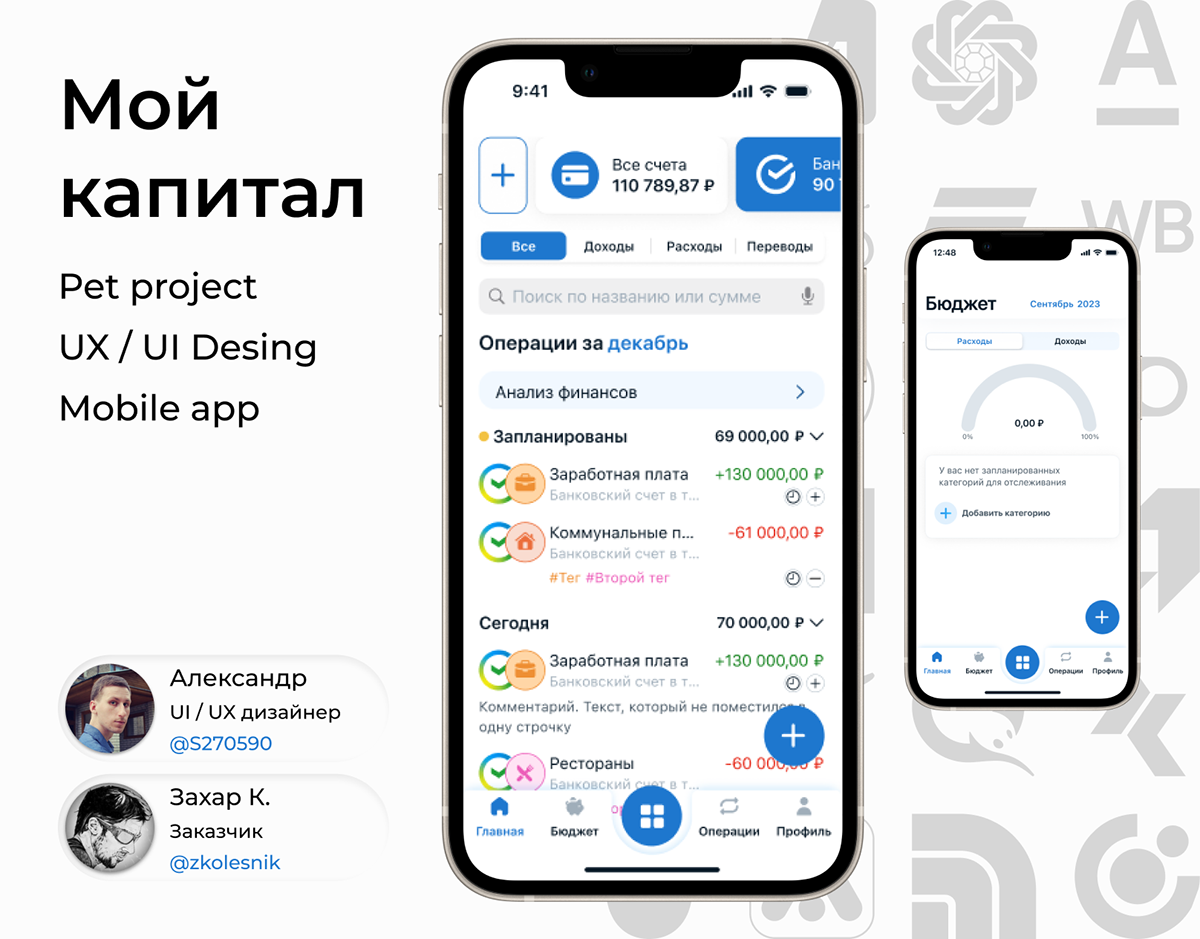 Мобильное приложение "Мой капитал" — Изображение №1 — Интерфейсы на Dprofile