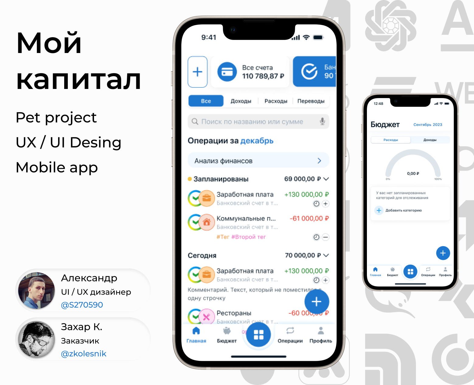 Мобильное приложение "Мой капитал" — Интерфейсы на Dprofile