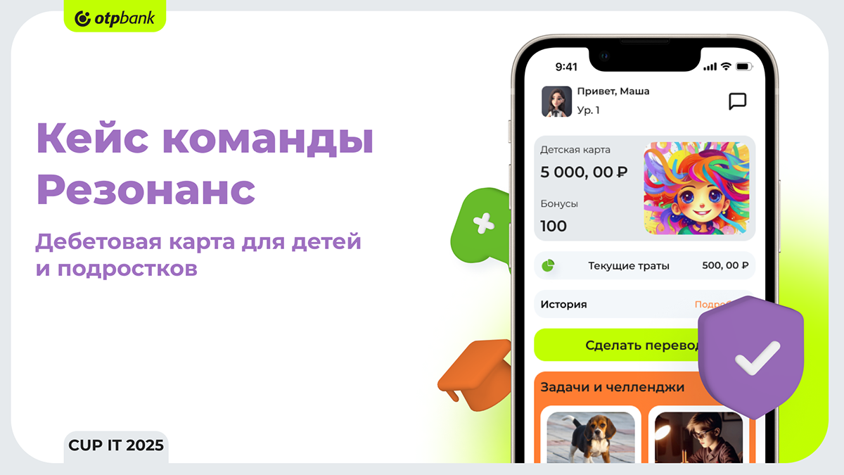 Кейс команды "Резонанс". CUP IT 2025 — Изображение №1 — Интерфейсы, Графика на Dprofile