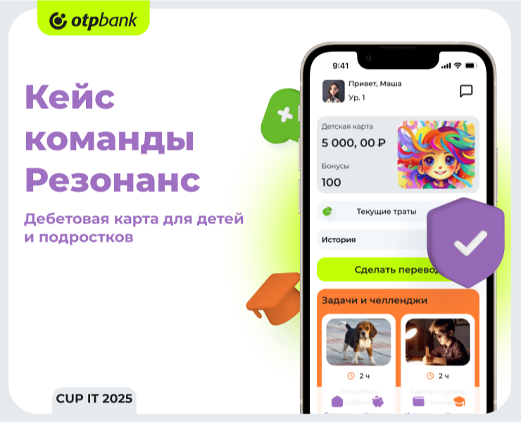 Кейс команды "Резонанс". CUP IT 2025 — Интерфейсы, Графика на Dprofile
