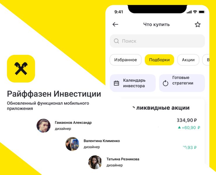 Раффайзен Инвестиции — Интерфейсы на Dprofile