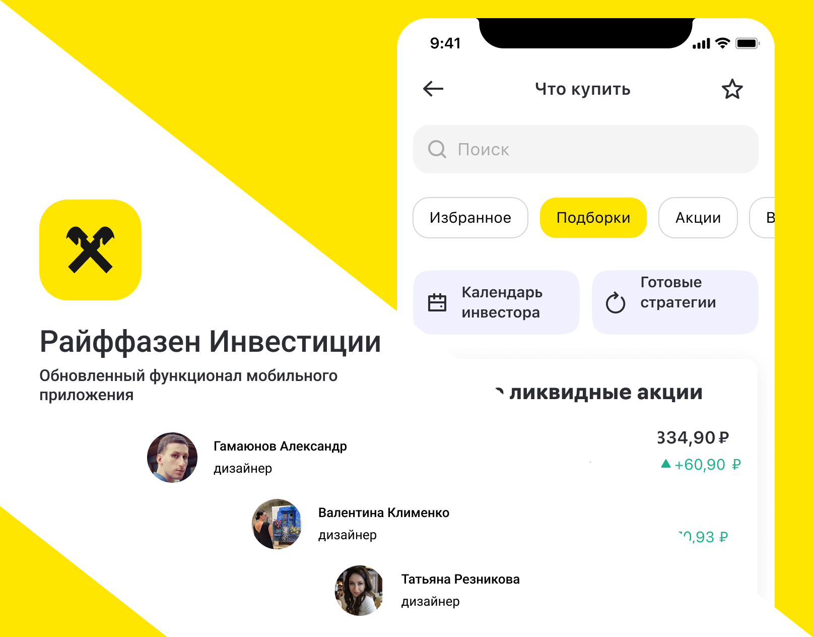 Раффайзен Инвестиции — Изображение №1 — Интерфейсы на Dprofile