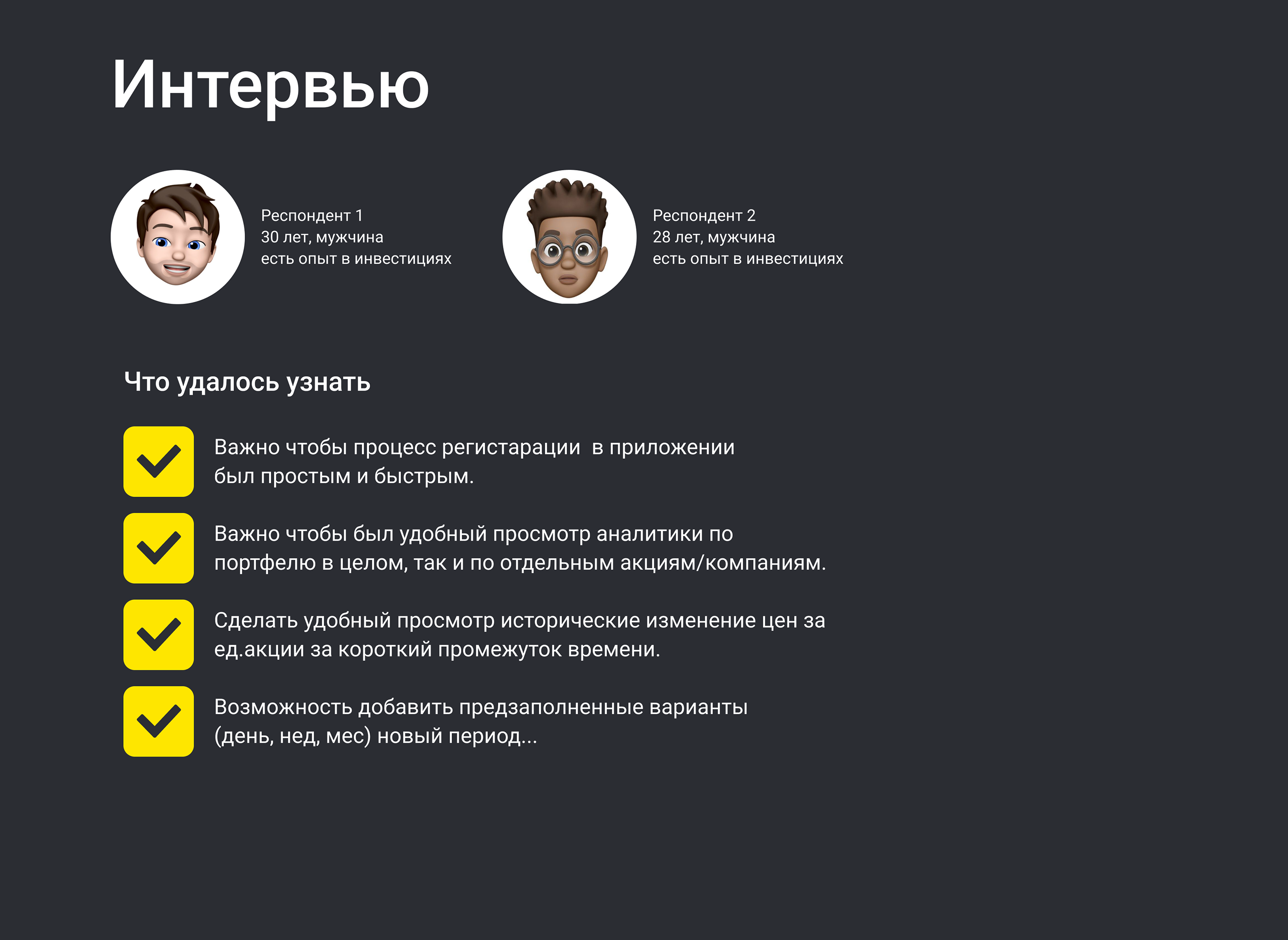 Раффайзен Инвестиции — Изображение №5 — Интерфейсы на Dprofile