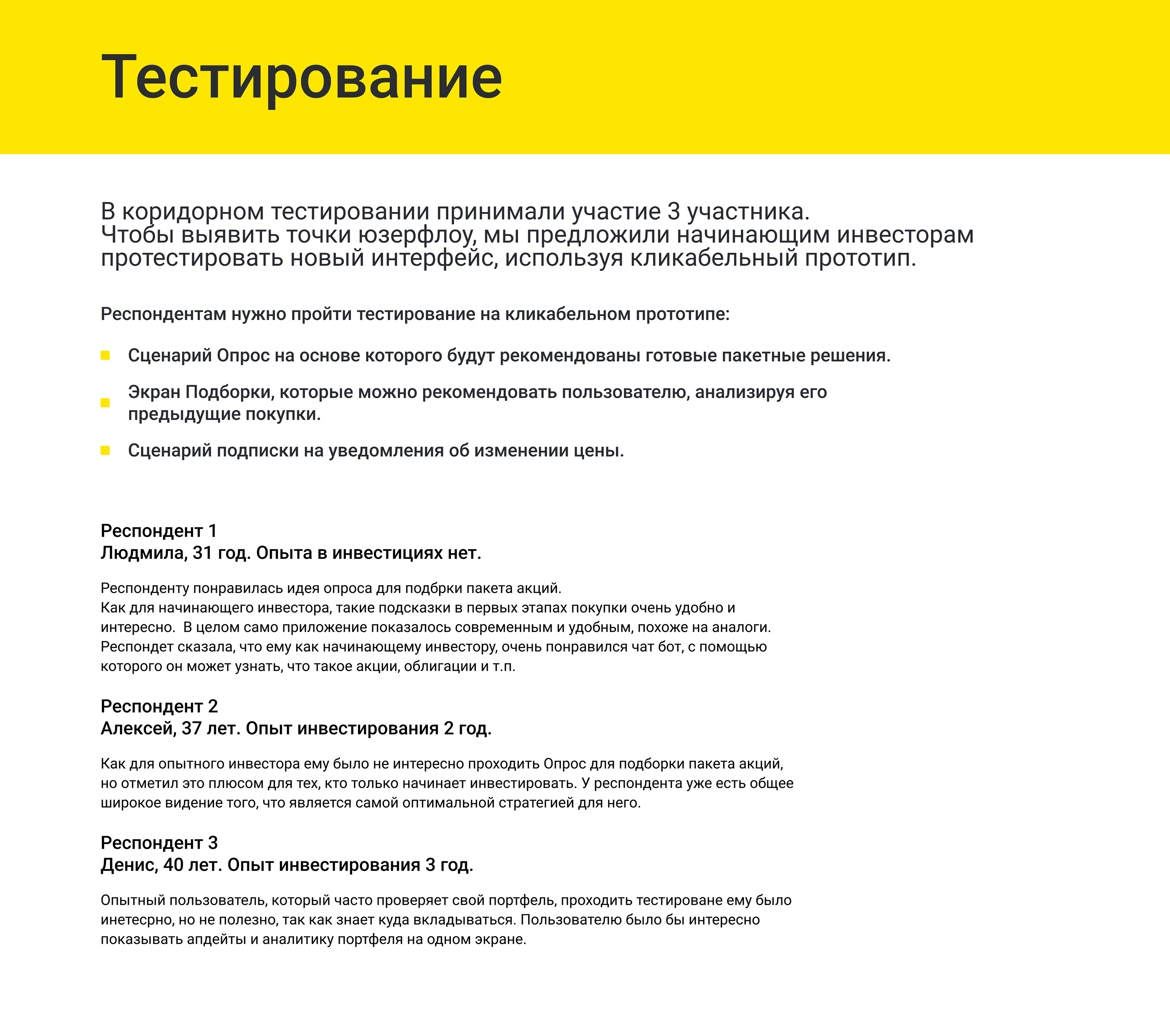 Раффайзен Инвестиции — Изображение №10 — Интерфейсы на Dprofile