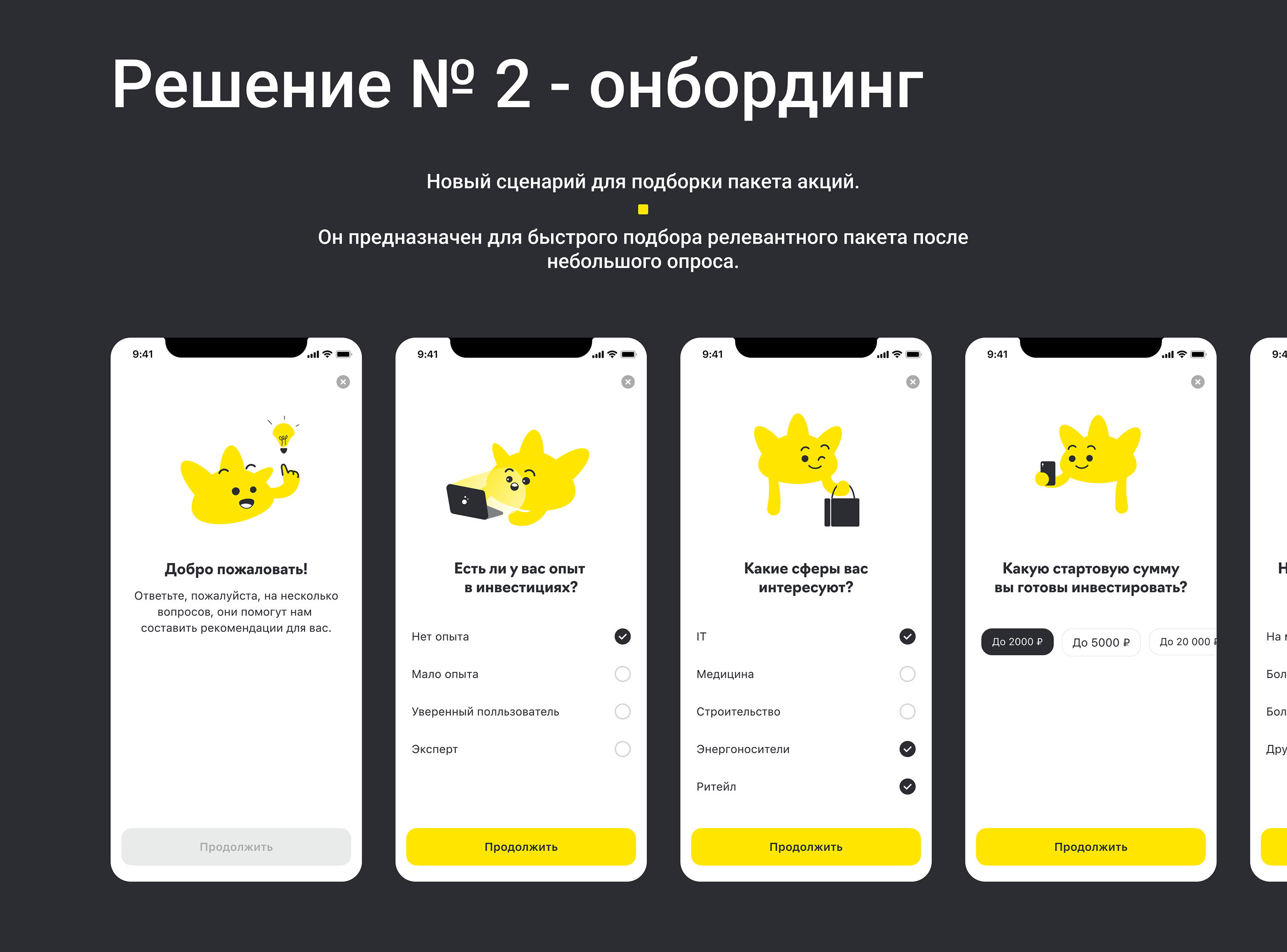 Раффайзен Инвестиции — Изображение №8 — Интерфейсы на Dprofile