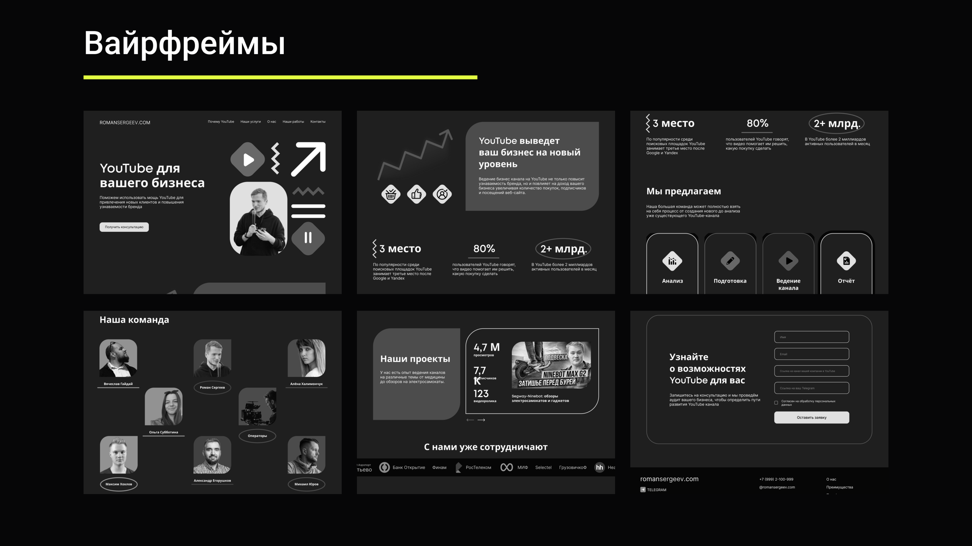 Дизайн-проект сайта для YouTube-канала ROMANSERGEEV.COM — Изображение №4 — Интерфейсы на Dprofile