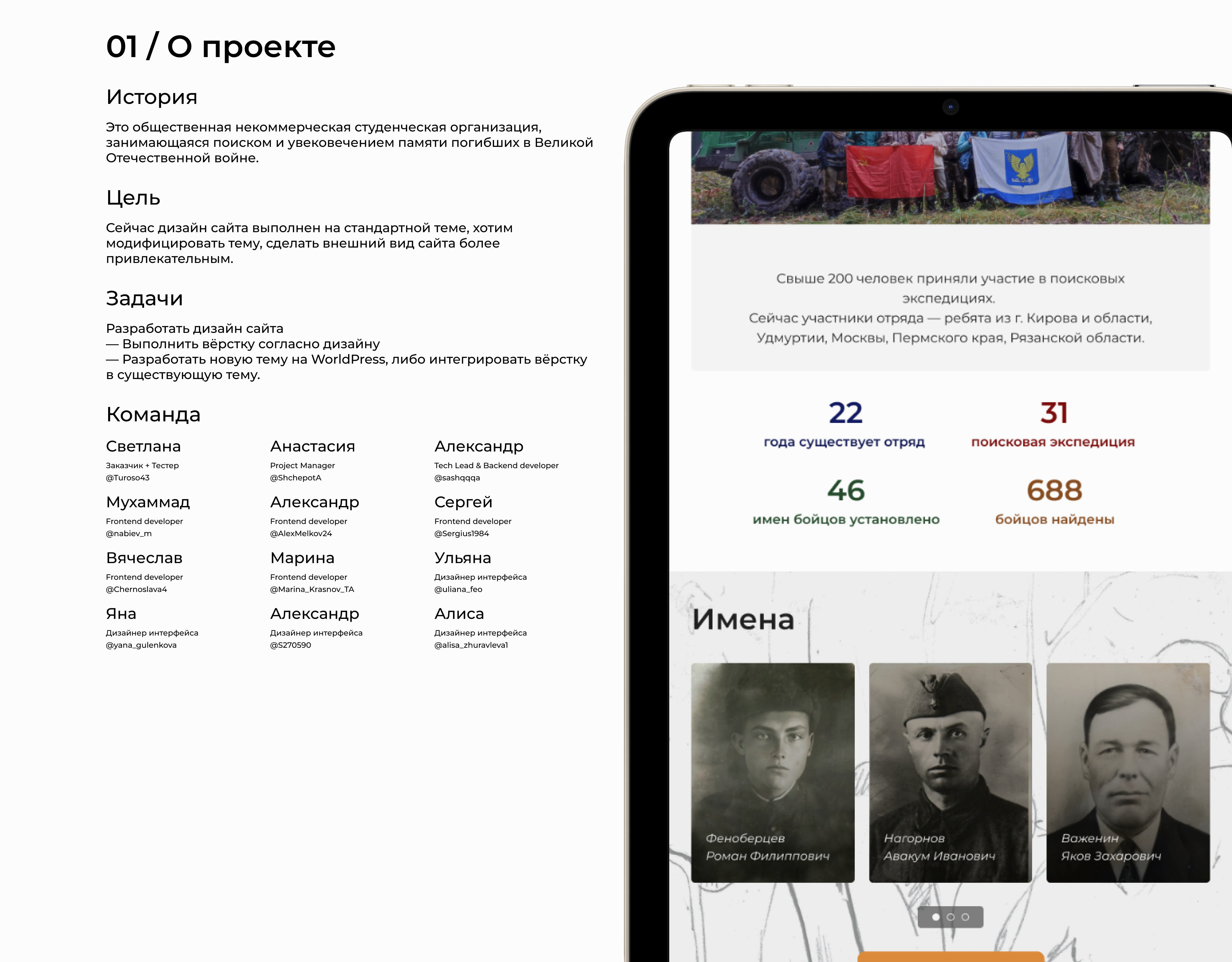 Поисковый отряд "Факел" — Изображение №2 — Интерфейсы на Dprofile
