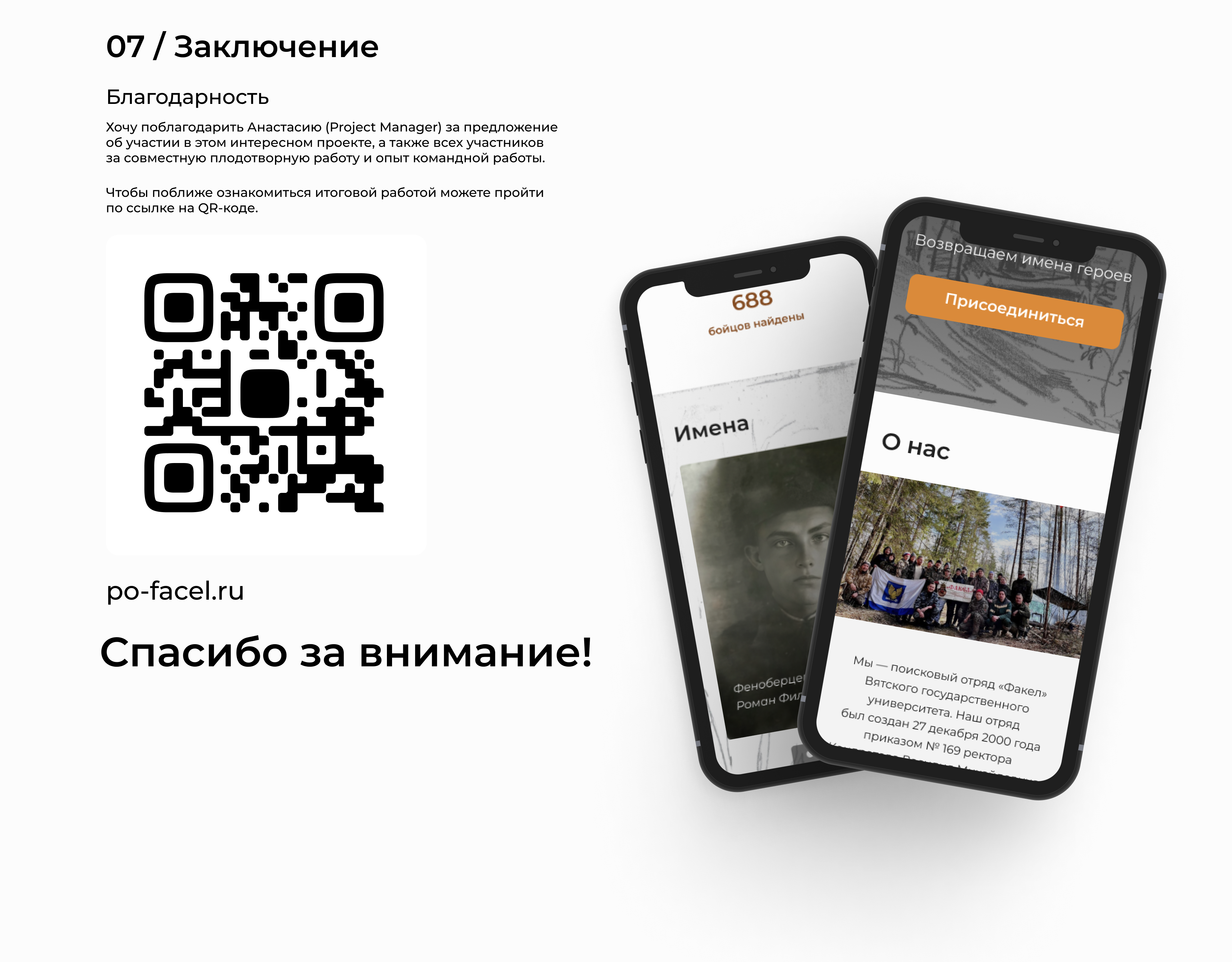 Поисковый отряд "Факел" — Изображение №9 — Интерфейсы на Dprofile