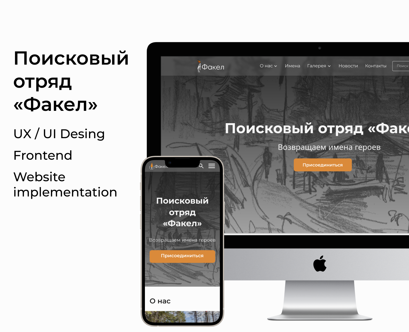 Поисковый отряд "Факел" — Интерфейсы на Dprofile