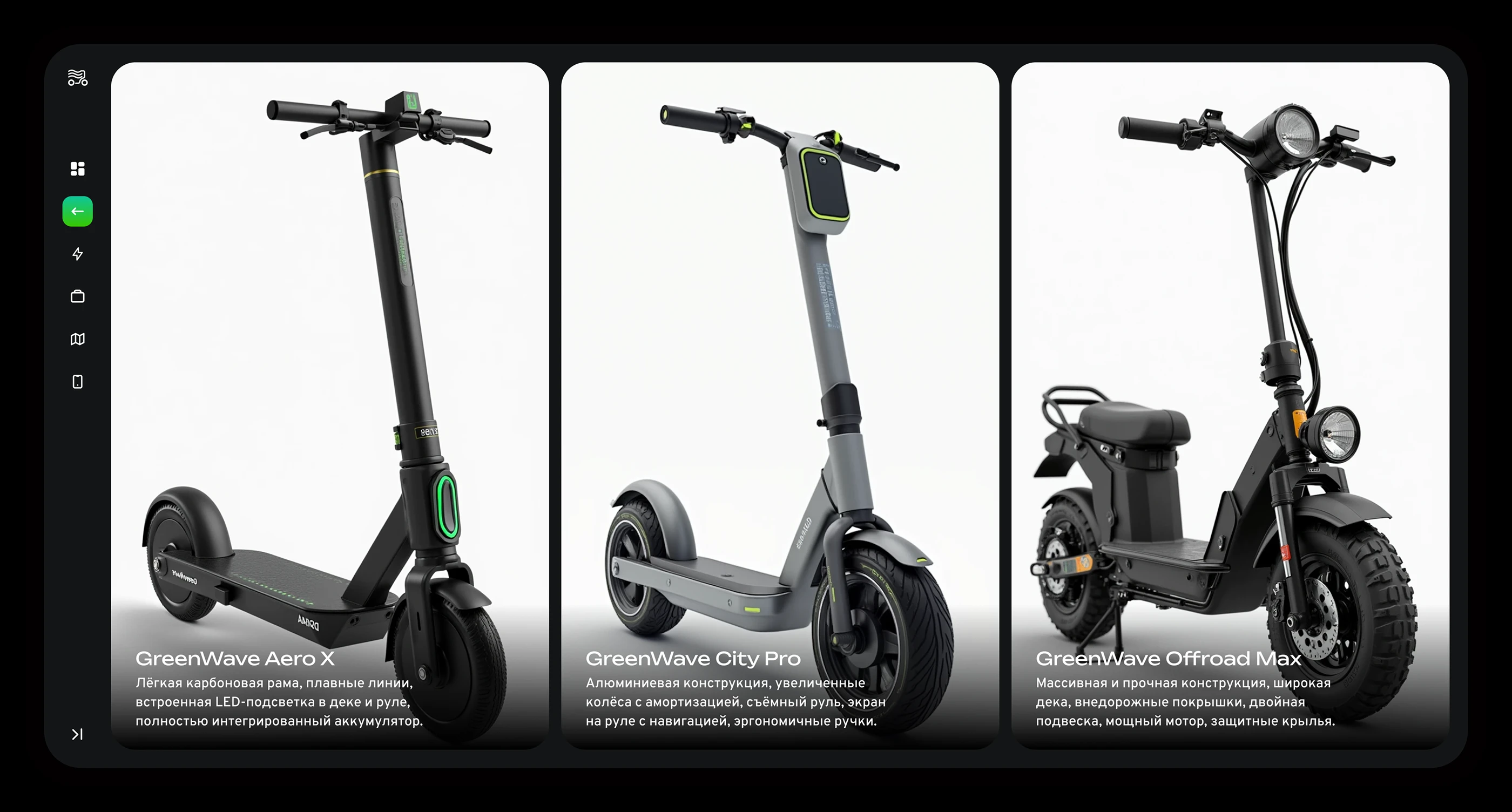 GreenWave | E-mobility corporate site — Изображение №5 — Интерфейсы на Dprofile