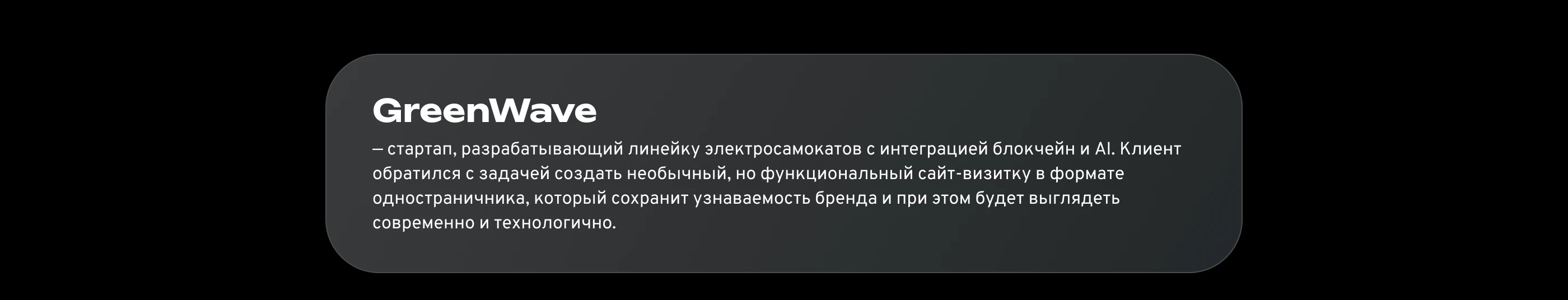 GreenWave | E-mobility corporate site — Изображение №2 — Интерфейсы на Dprofile
