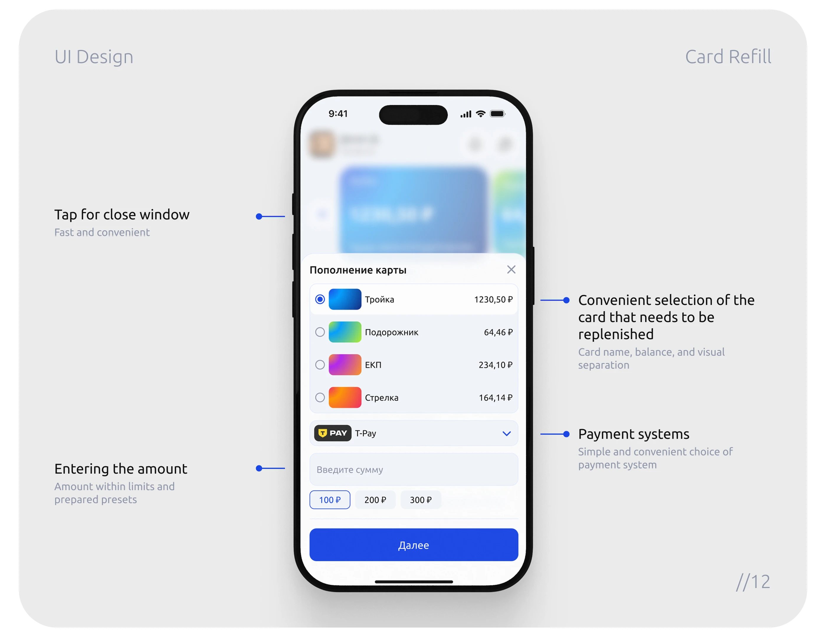 ТИКЕТ | Refilling transport cards app — Изображение №16 — Интерфейсы на Dprofile