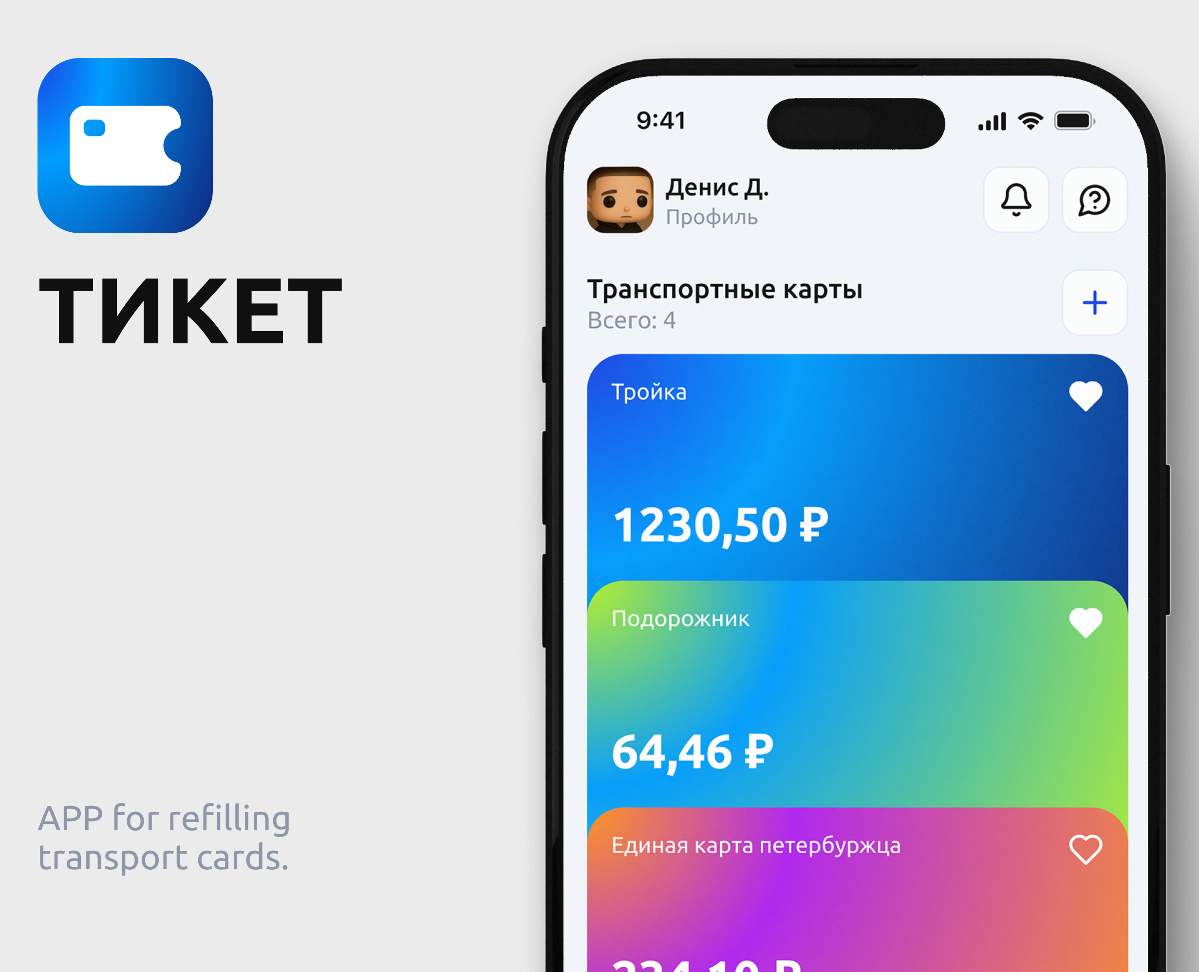 ТИКЕТ | Refilling transport cards app — Интерфейсы на Dprofile