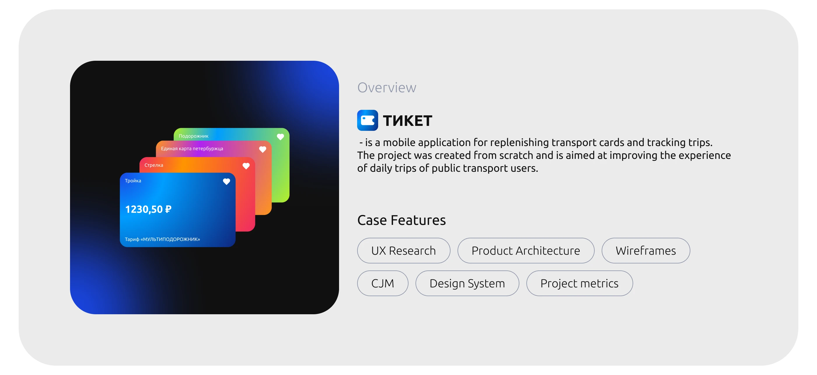 ТИКЕТ | Refilling transport cards app — Изображение №2 — Интерфейсы на Dprofile