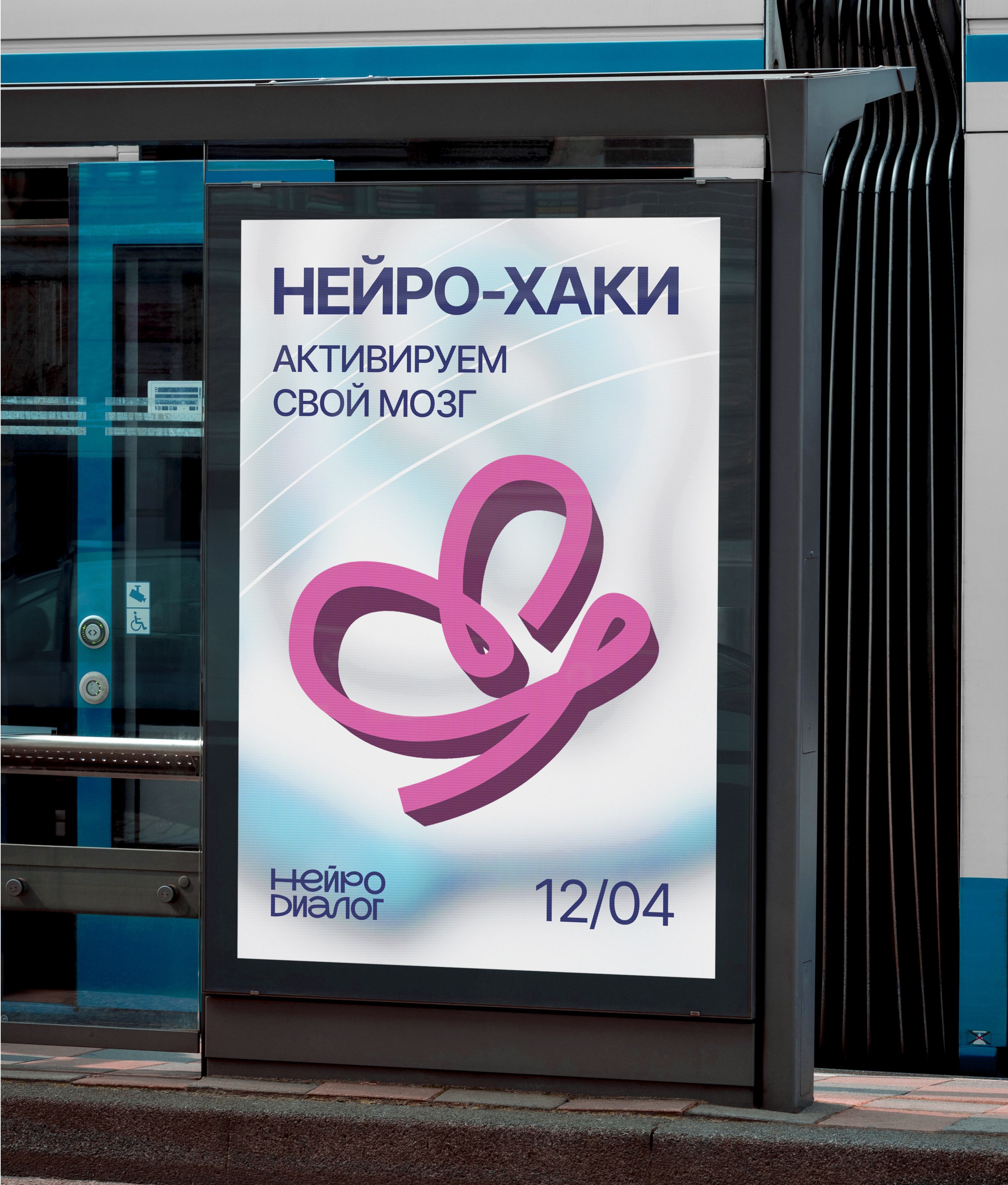 "НЕЙРОДИАЛОГ" фирменный стиль / логотип / identity — Изображение №11 — Брендинг на Dprofile